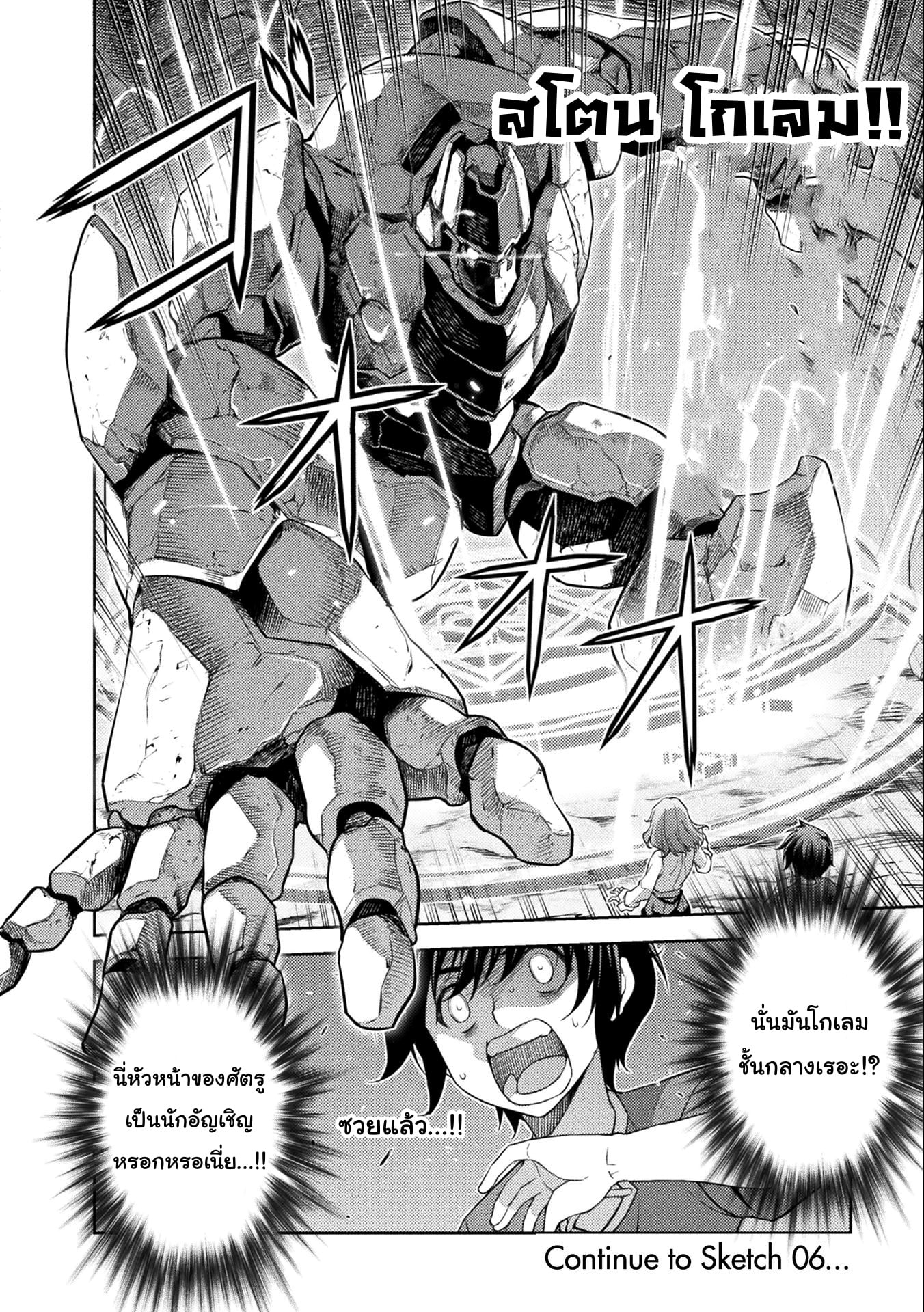 Drawing: Saikyou Mangaka wa Oekaki Skill de Isekai Musou Suru! นักวาดมังงะผู้ไร้เทียมทาน ณ แดนต่างโลก - หน้า 16