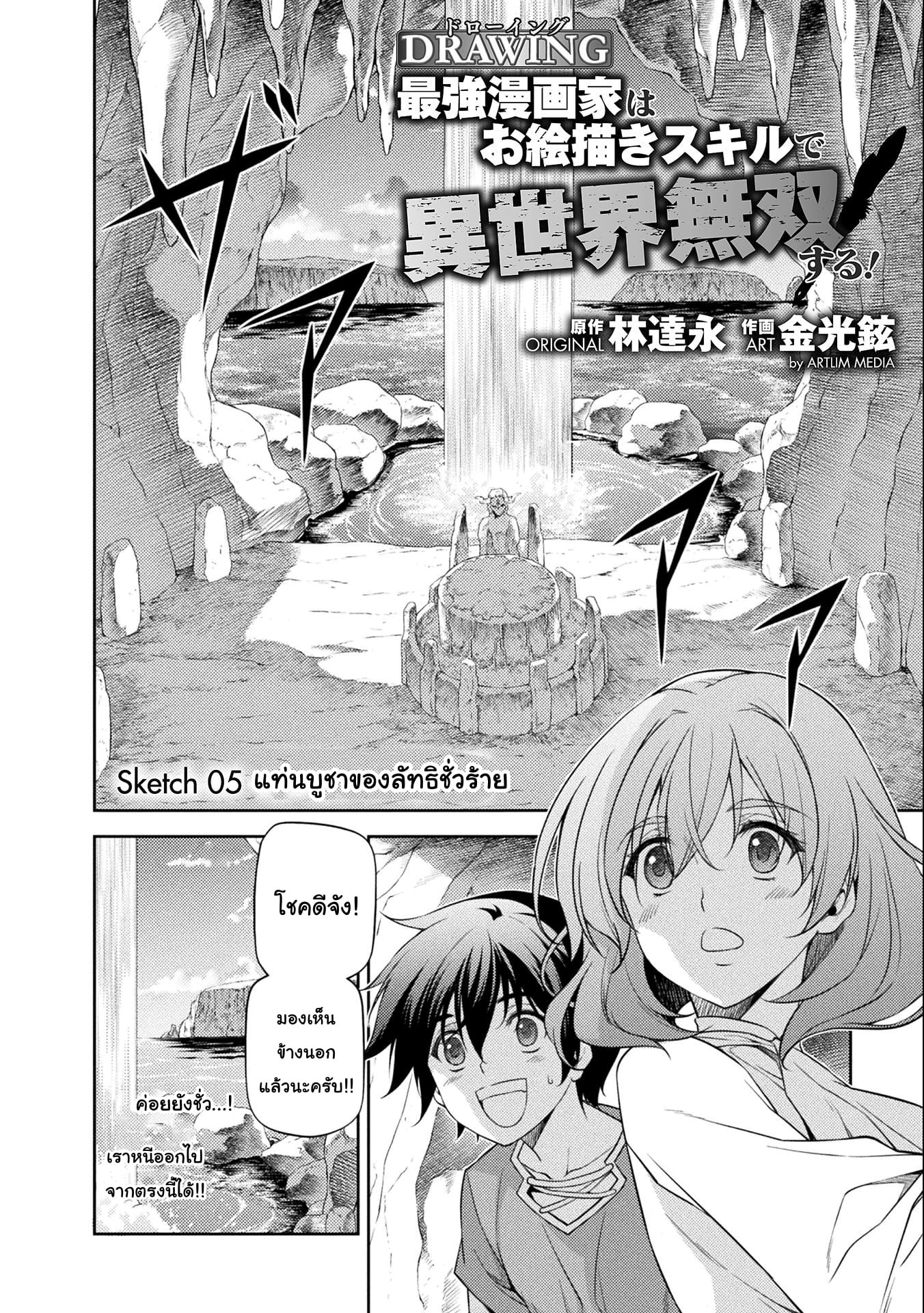 Drawing: Saikyou Mangaka wa Oekaki Skill de Isekai Musou Suru! นักวาดมังงะผู้ไร้เทียมทาน ณ แดนต่างโลก - หน้า 2