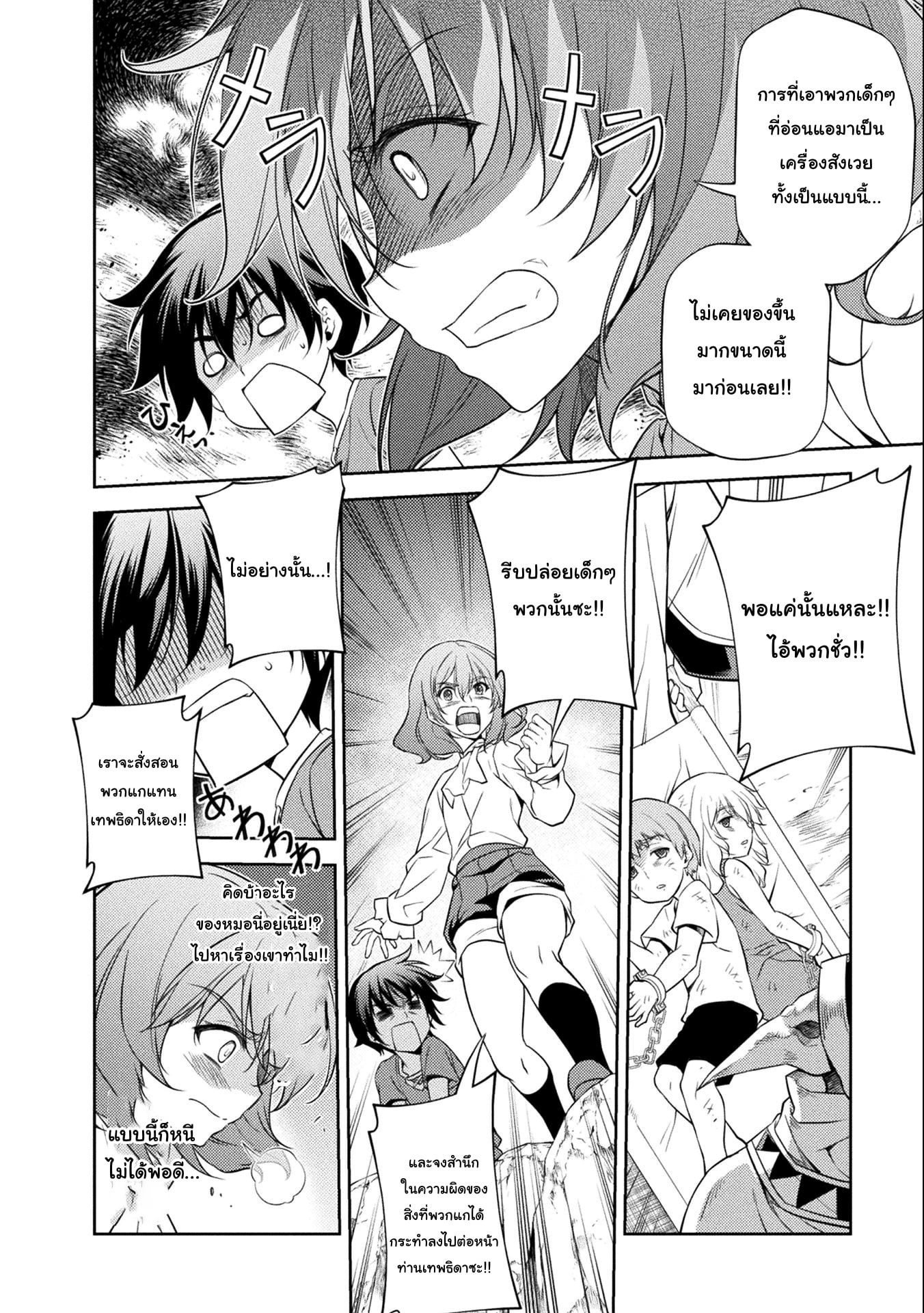 Drawing: Saikyou Mangaka wa Oekaki Skill de Isekai Musou Suru! นักวาดมังงะผู้ไร้เทียมทาน ณ แดนต่างโลก - หน้า 4