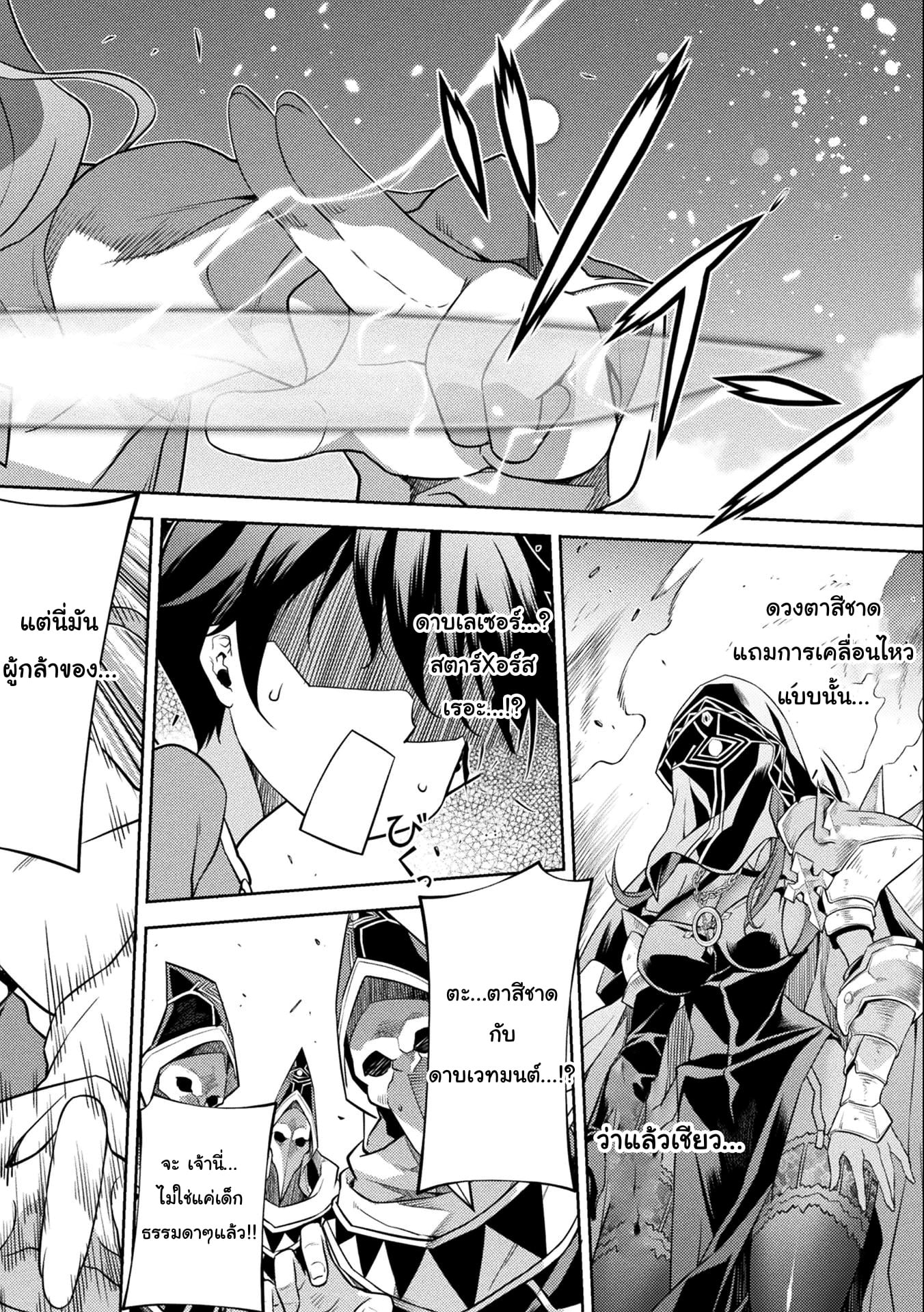 Drawing: Saikyou Mangaka wa Oekaki Skill de Isekai Musou Suru! นักวาดมังงะผู้ไร้เทียมทาน ณ แดนต่างโลก - หน้า 8