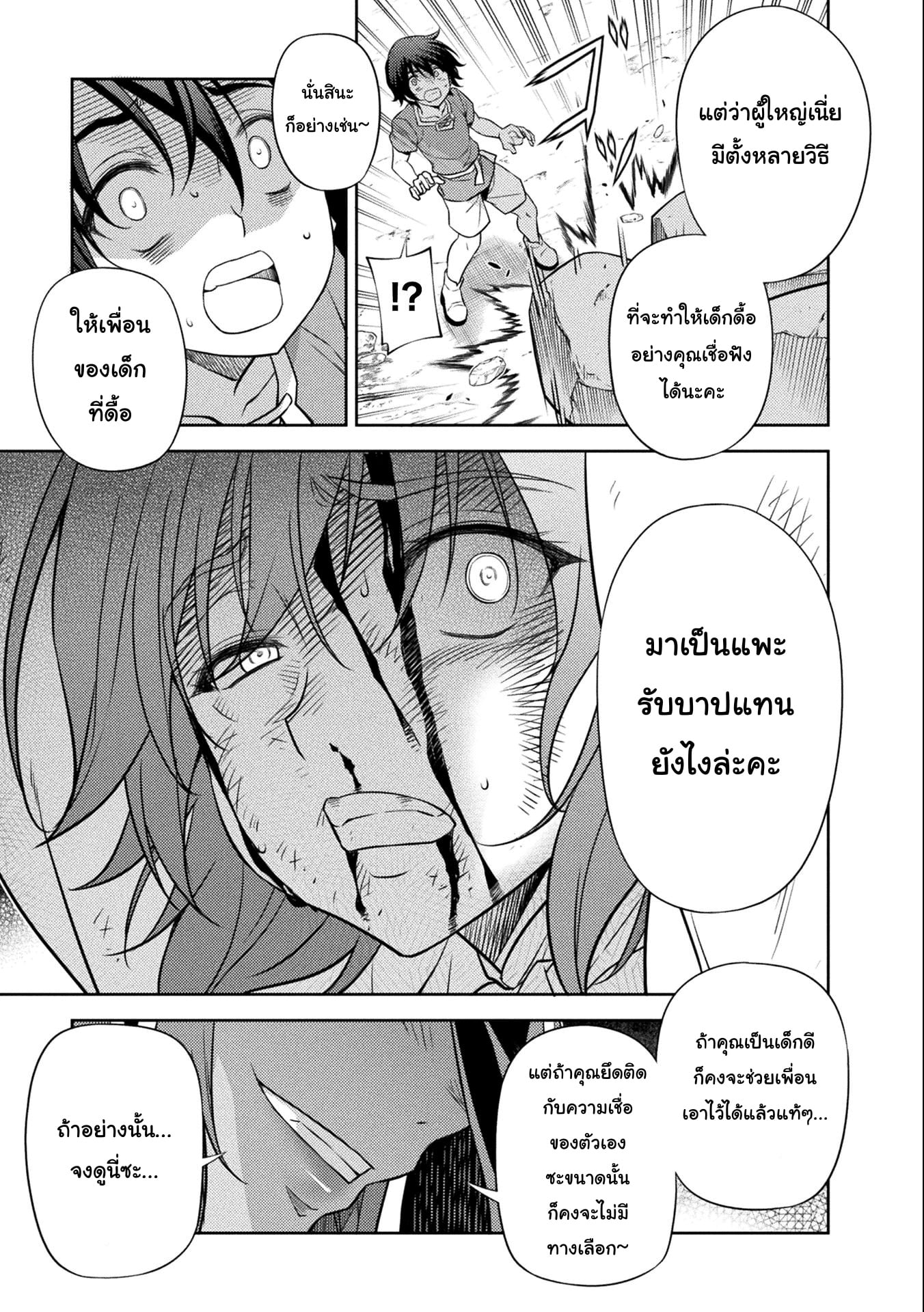 Drawing: Saikyou Mangaka wa Oekaki Skill de Isekai Musou Suru! นักวาดมังงะผู้ไร้เทียมทาน ณ แดนต่างโลก - หน้า 11