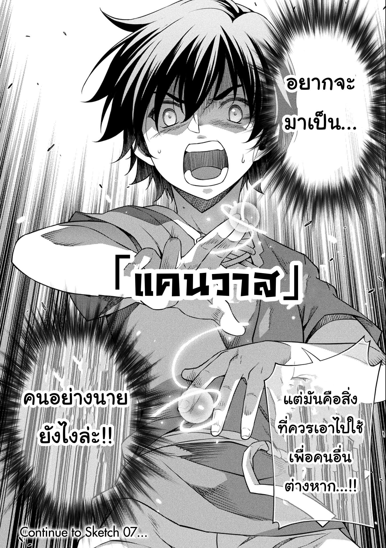 Drawing: Saikyou Mangaka wa Oekaki Skill de Isekai Musou Suru! นักวาดมังงะผู้ไร้เทียมทาน ณ แดนต่างโลก - หน้า 18