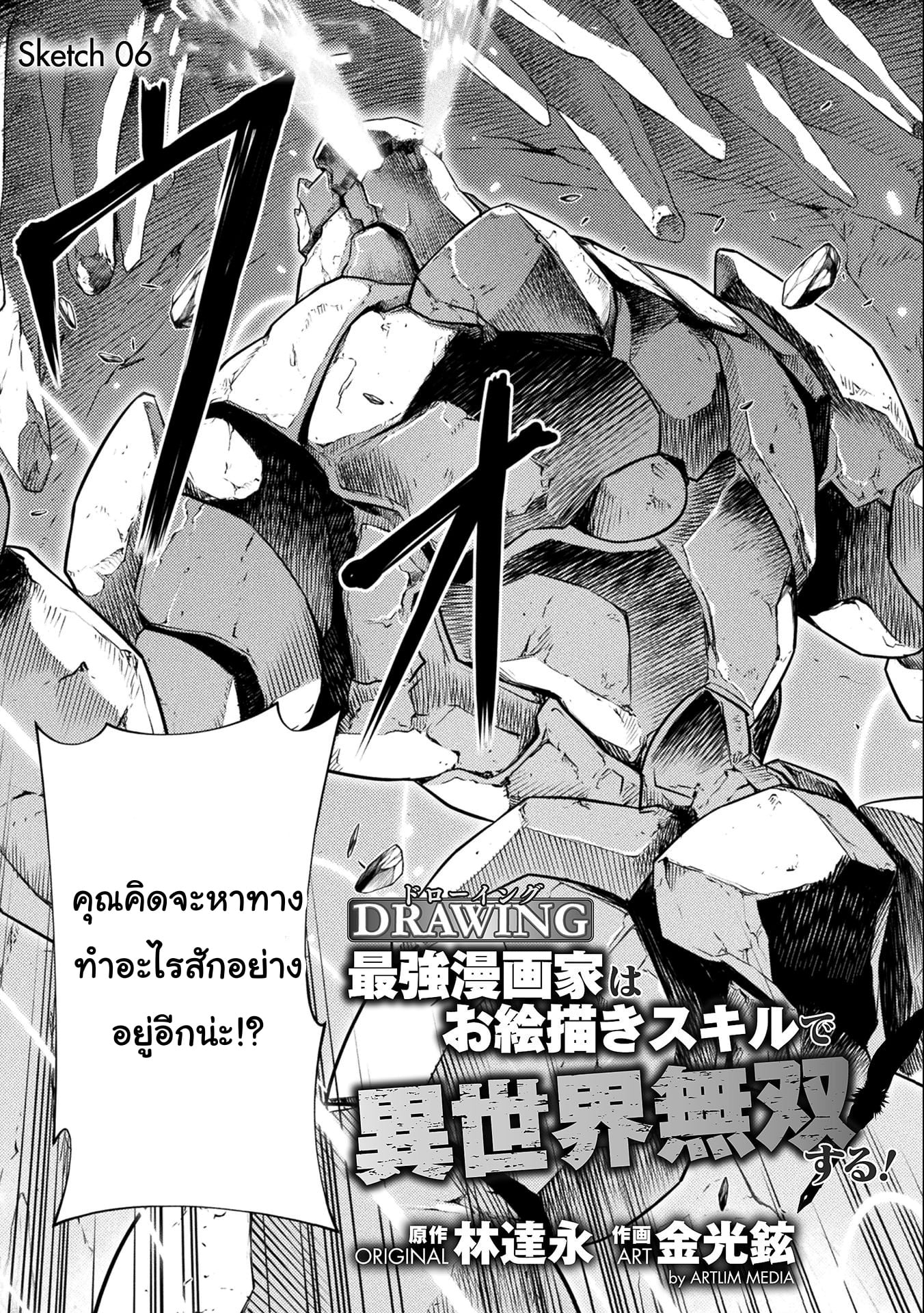 Drawing: Saikyou Mangaka wa Oekaki Skill de Isekai Musou Suru! นักวาดมังงะผู้ไร้เทียมทาน ณ แดนต่างโลก - หน้า 3