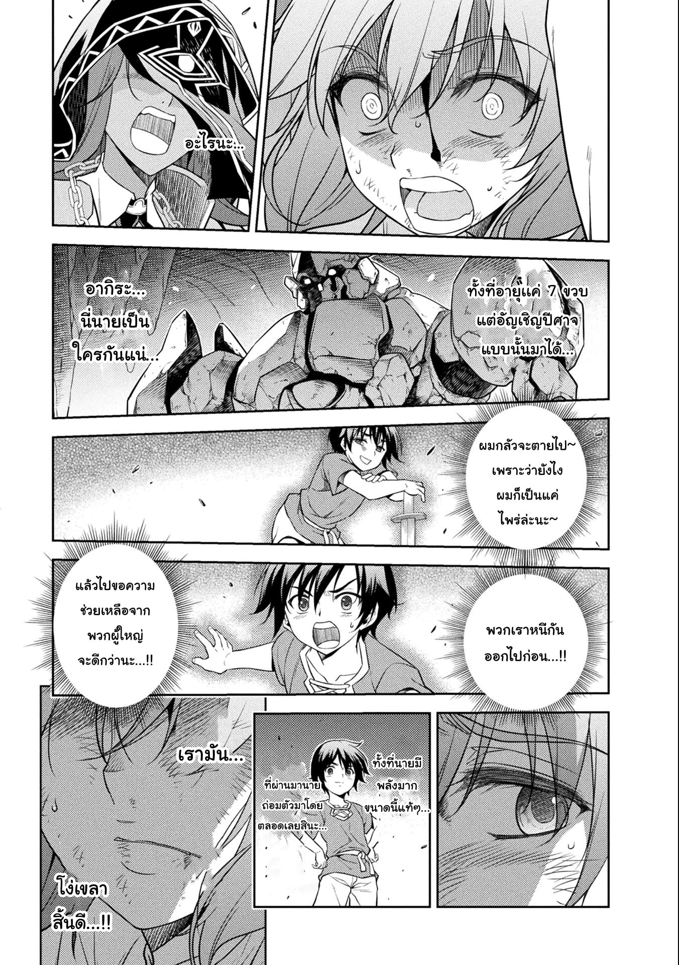 Drawing: Saikyou Mangaka wa Oekaki Skill de Isekai Musou Suru! นักวาดมังงะผู้ไร้เทียมทาน ณ แดนต่างโลก - หน้า 11
