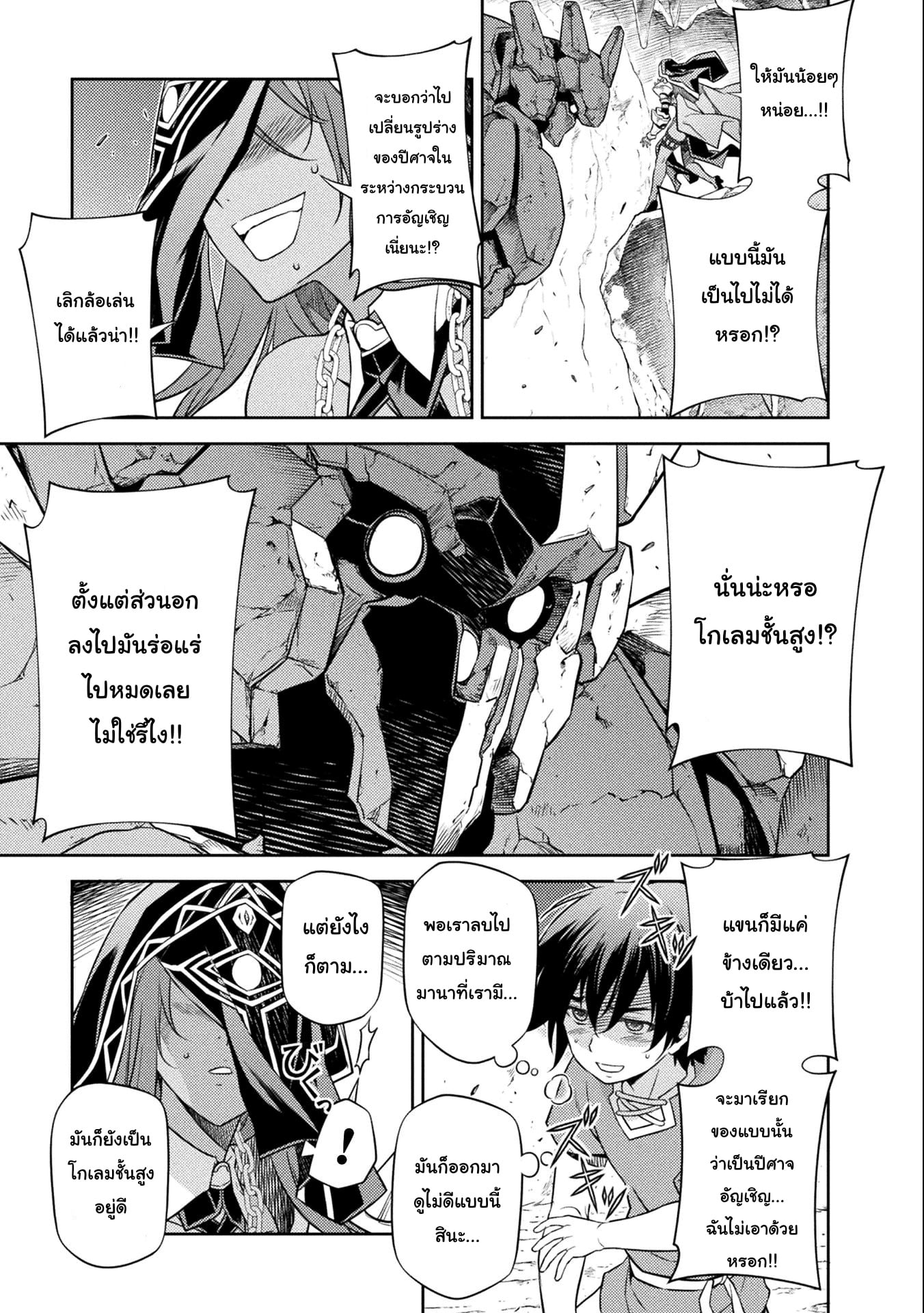Drawing: Saikyou Mangaka wa Oekaki Skill de Isekai Musou Suru! นักวาดมังงะผู้ไร้เทียมทาน ณ แดนต่างโลก - หน้า 13