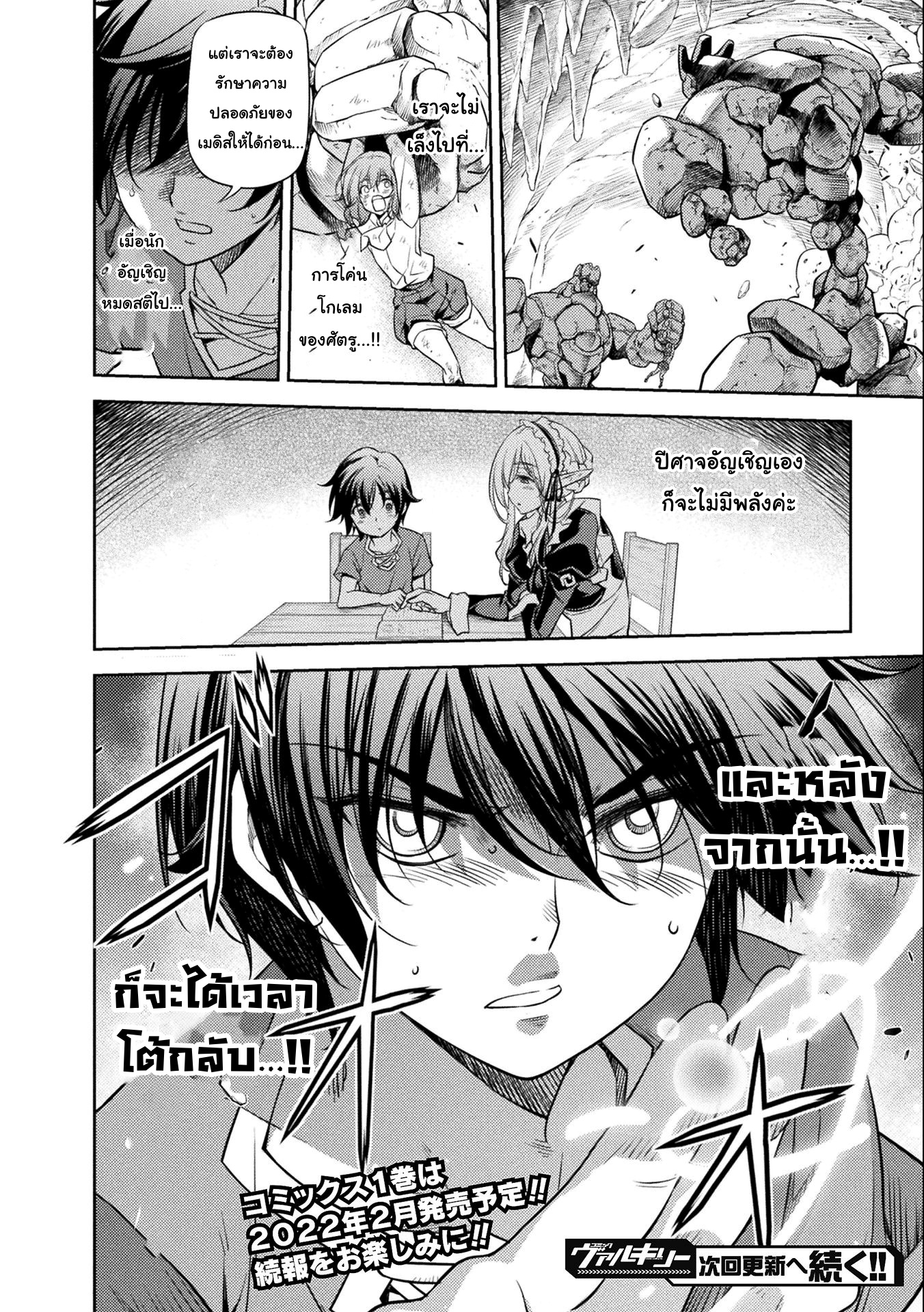 Drawing: Saikyou Mangaka wa Oekaki Skill de Isekai Musou Suru! นักวาดมังงะผู้ไร้เทียมทาน ณ แดนต่างโลก - หน้า 16