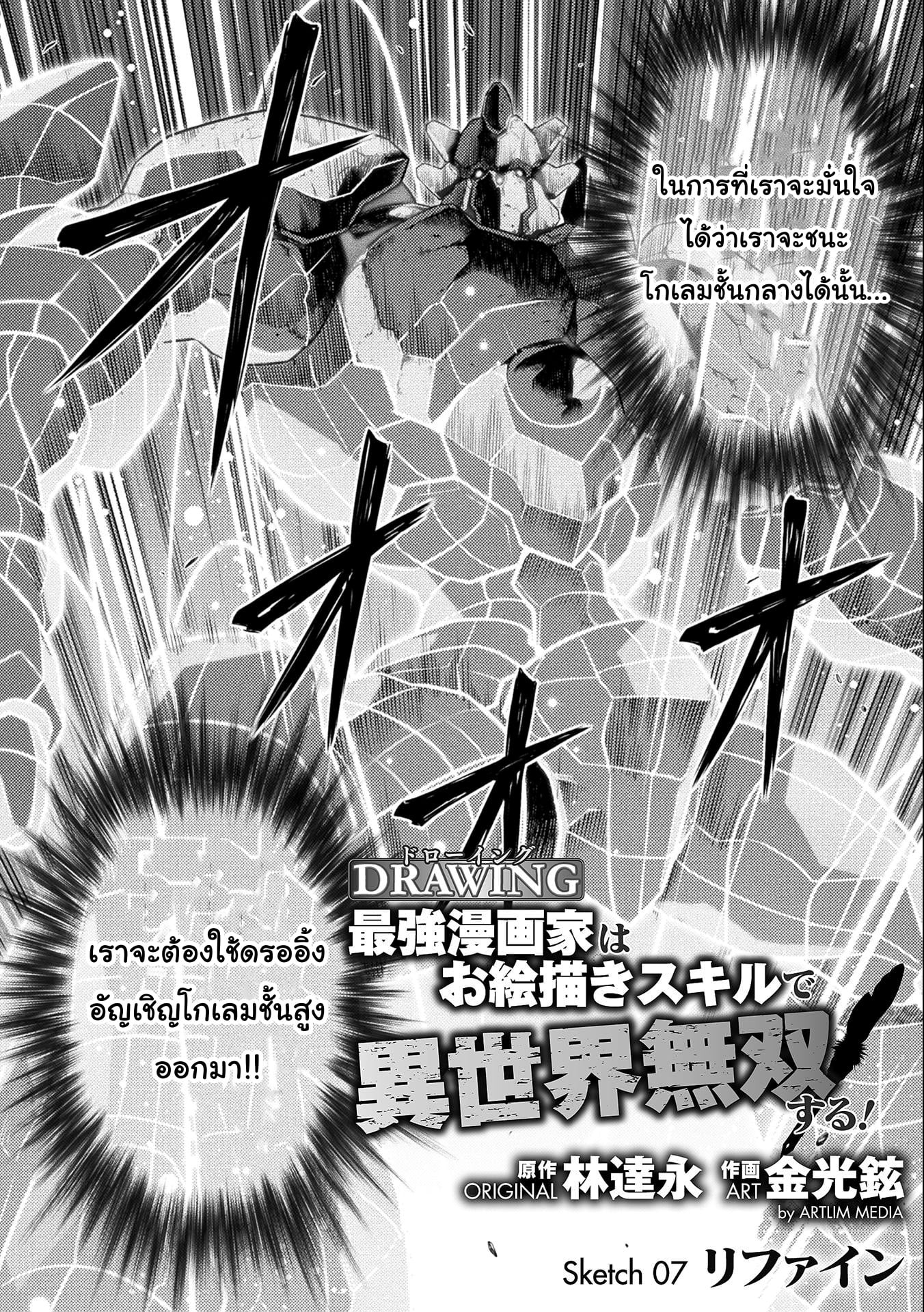 Drawing: Saikyou Mangaka wa Oekaki Skill de Isekai Musou Suru! นักวาดมังงะผู้ไร้เทียมทาน ณ แดนต่างโลก - หน้า 2