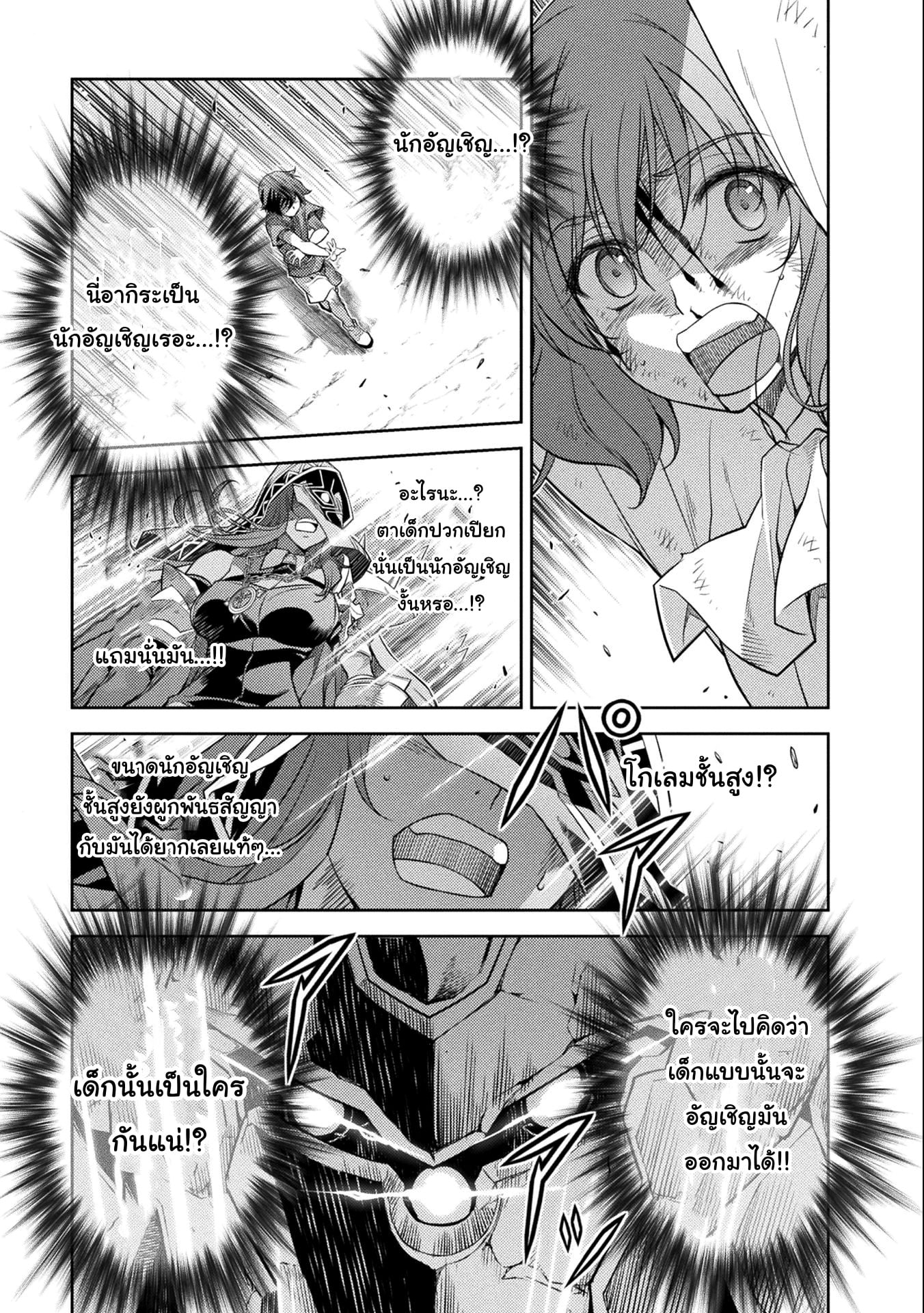 Drawing: Saikyou Mangaka wa Oekaki Skill de Isekai Musou Suru! นักวาดมังงะผู้ไร้เทียมทาน ณ แดนต่างโลก - หน้า 3