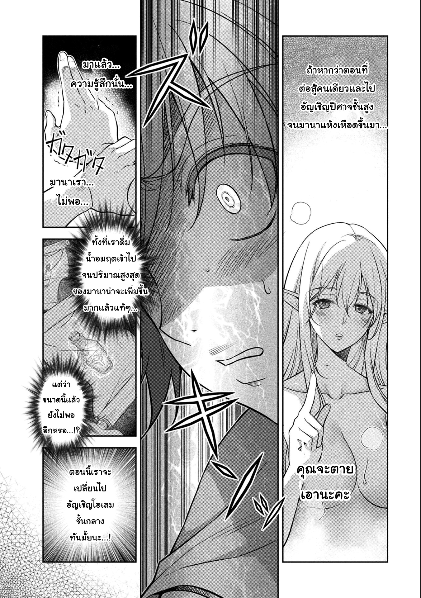 Drawing: Saikyou Mangaka wa Oekaki Skill de Isekai Musou Suru! นักวาดมังงะผู้ไร้เทียมทาน ณ แดนต่างโลก - หน้า 4