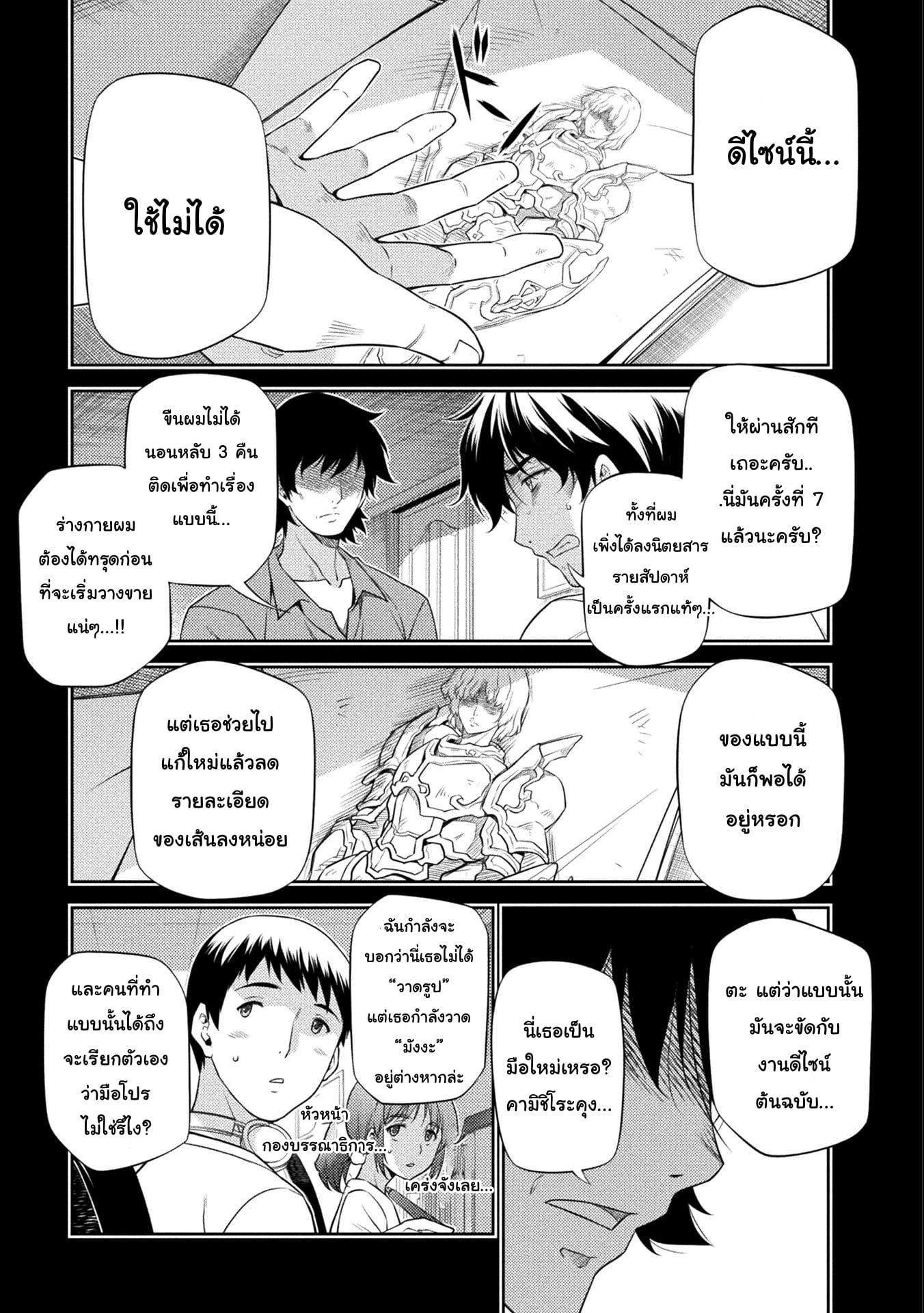 Drawing: Saikyou Mangaka wa Oekaki Skill de Isekai Musou Suru! นักวาดมังงะผู้ไร้เทียมทาน ณ แดนต่างโลก - หน้า 5