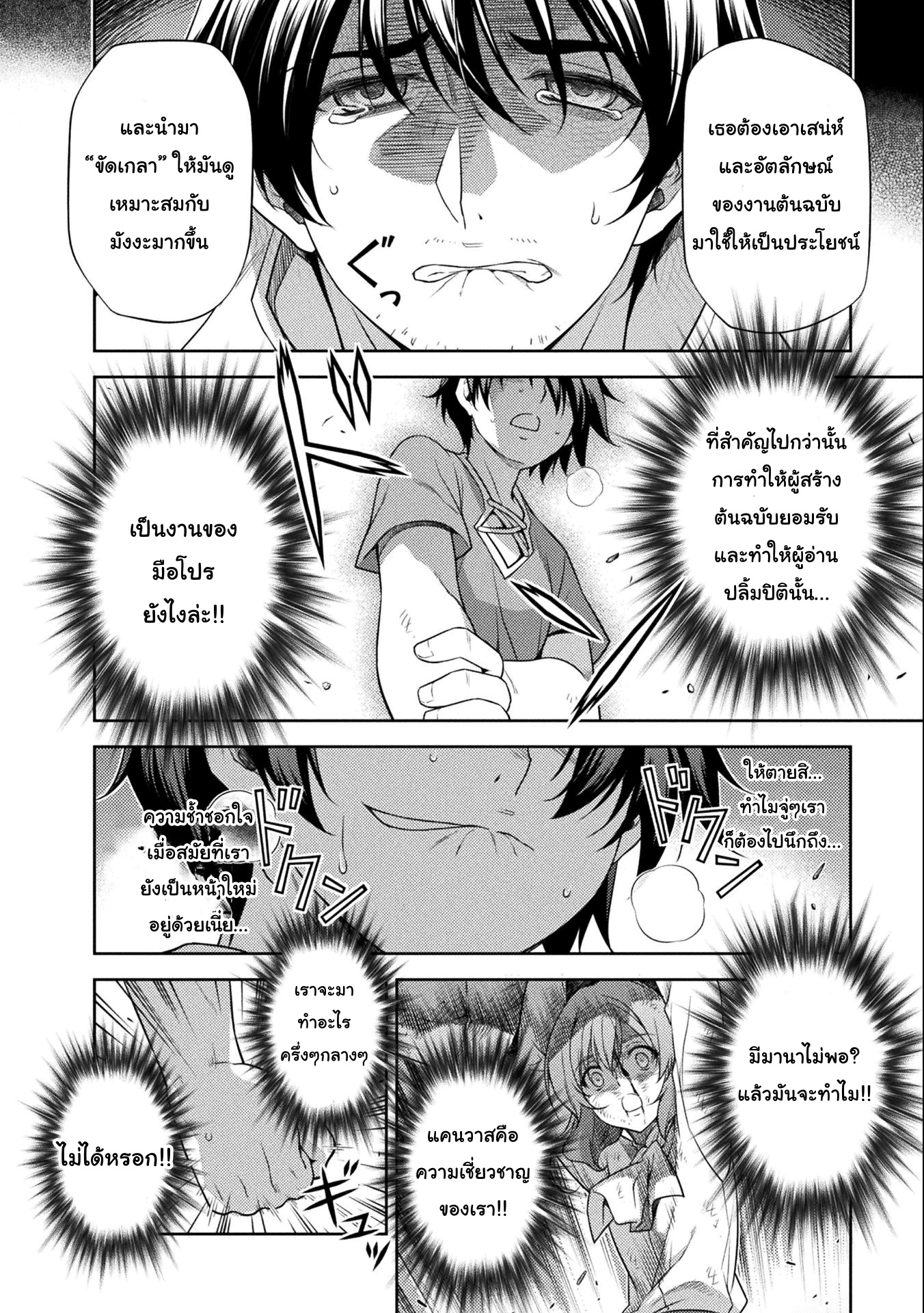 Drawing: Saikyou Mangaka wa Oekaki Skill de Isekai Musou Suru! นักวาดมังงะผู้ไร้เทียมทาน ณ แดนต่างโลก - หน้า 6