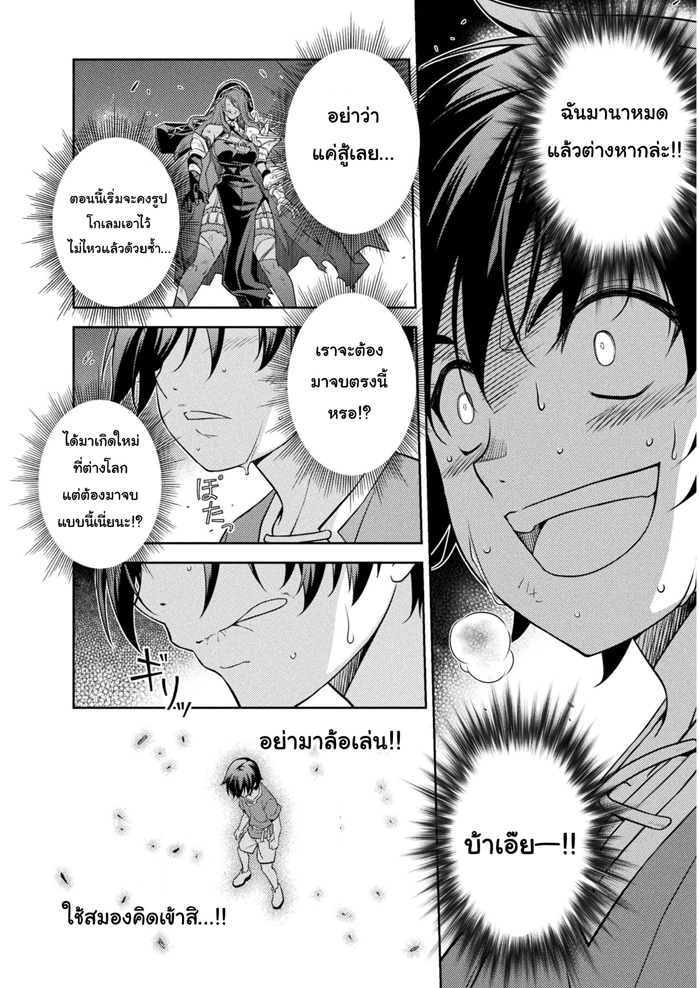 Drawing: Saikyou Mangaka wa Oekaki Skill de Isekai Musou Suru! นักวาดมังงะผู้ไร้เทียมทาน ณ แดนต่างโลก - หน้า 12