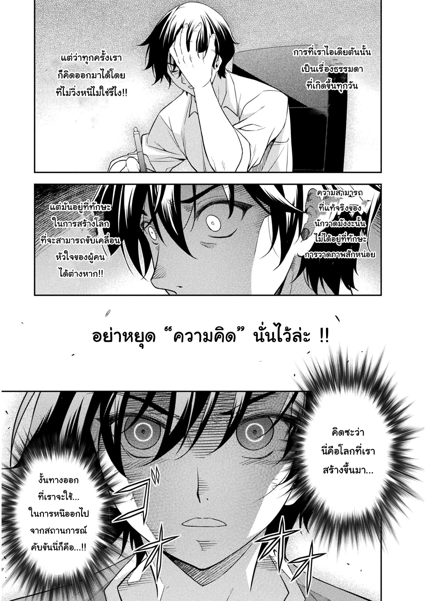 Drawing: Saikyou Mangaka wa Oekaki Skill de Isekai Musou Suru! นักวาดมังงะผู้ไร้เทียมทาน ณ แดนต่างโลก - หน้า 13