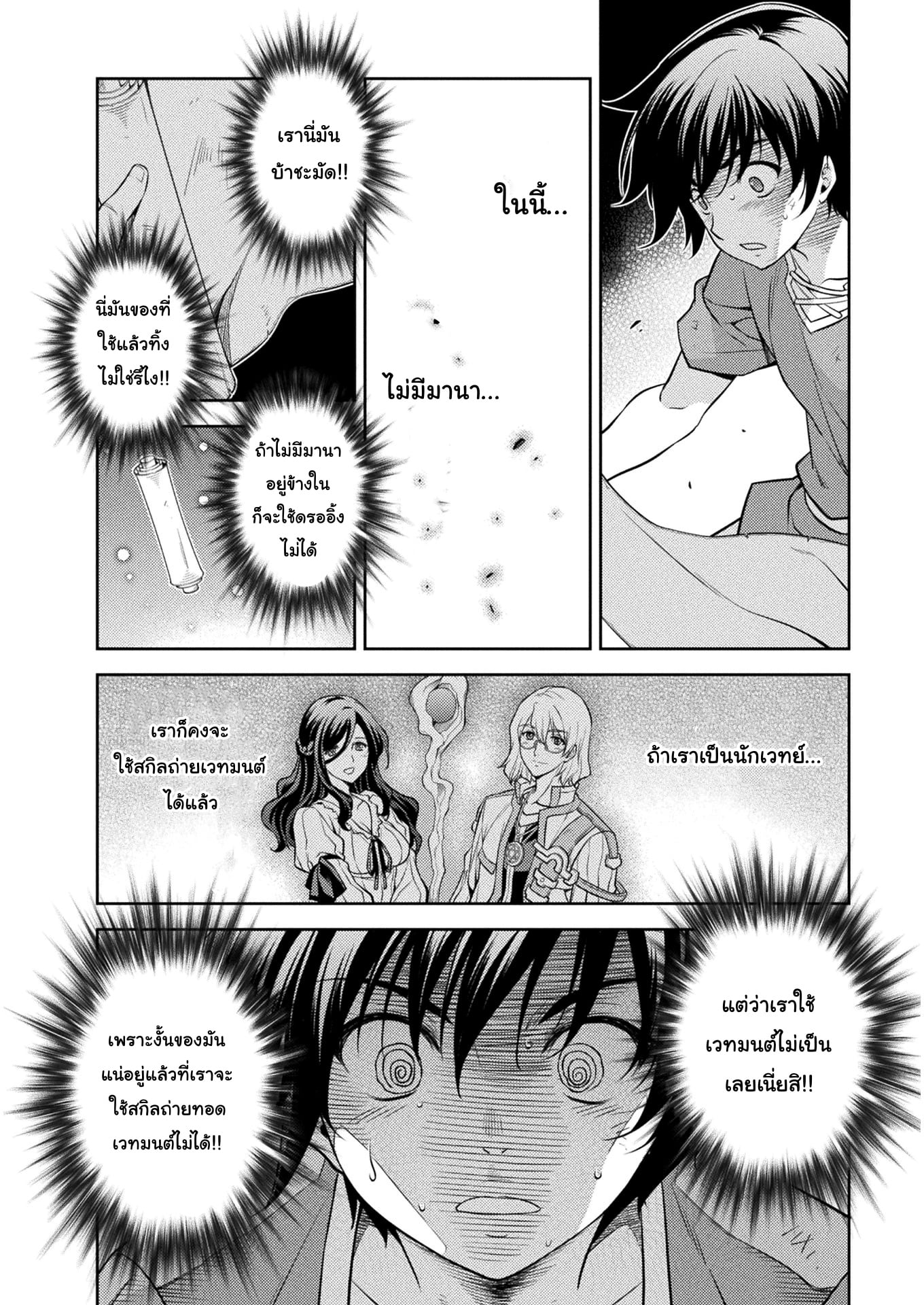 Drawing: Saikyou Mangaka wa Oekaki Skill de Isekai Musou Suru! นักวาดมังงะผู้ไร้เทียมทาน ณ แดนต่างโลก - หน้า 16