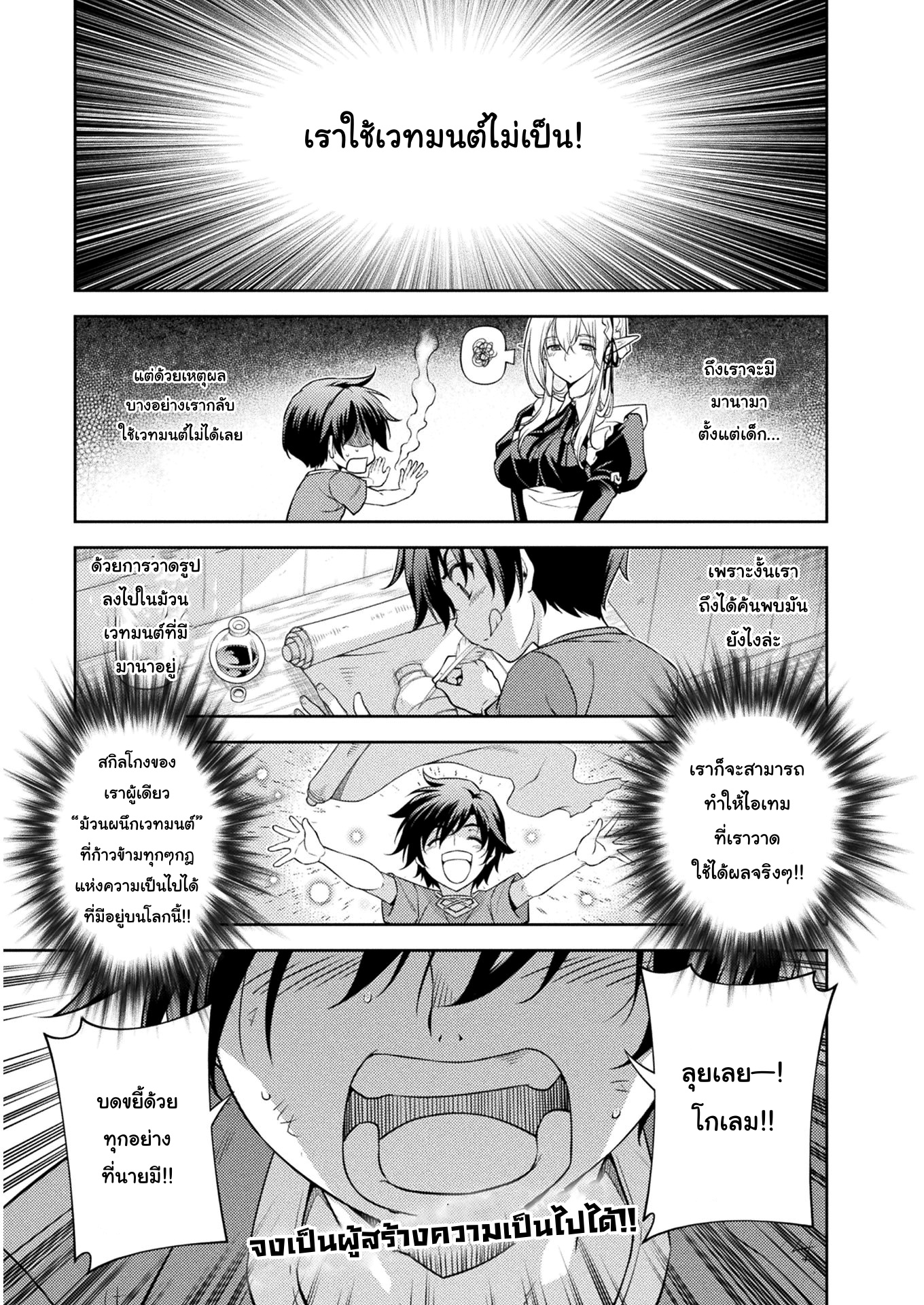 Drawing: Saikyou Mangaka wa Oekaki Skill de Isekai Musou Suru! นักวาดมังงะผู้ไร้เทียมทาน ณ แดนต่างโลก - หน้า 19
