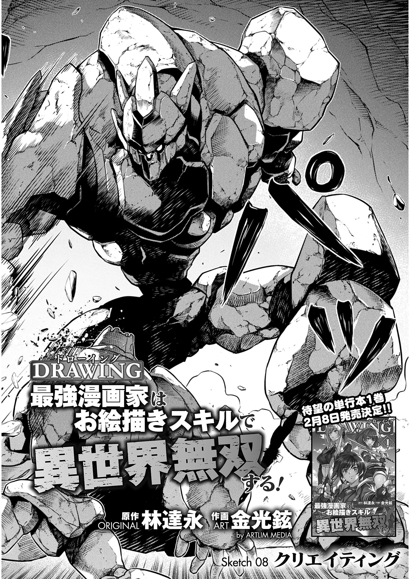 Drawing: Saikyou Mangaka wa Oekaki Skill de Isekai Musou Suru! นักวาดมังงะผู้ไร้เทียมทาน ณ แดนต่างโลก - หน้า 2
