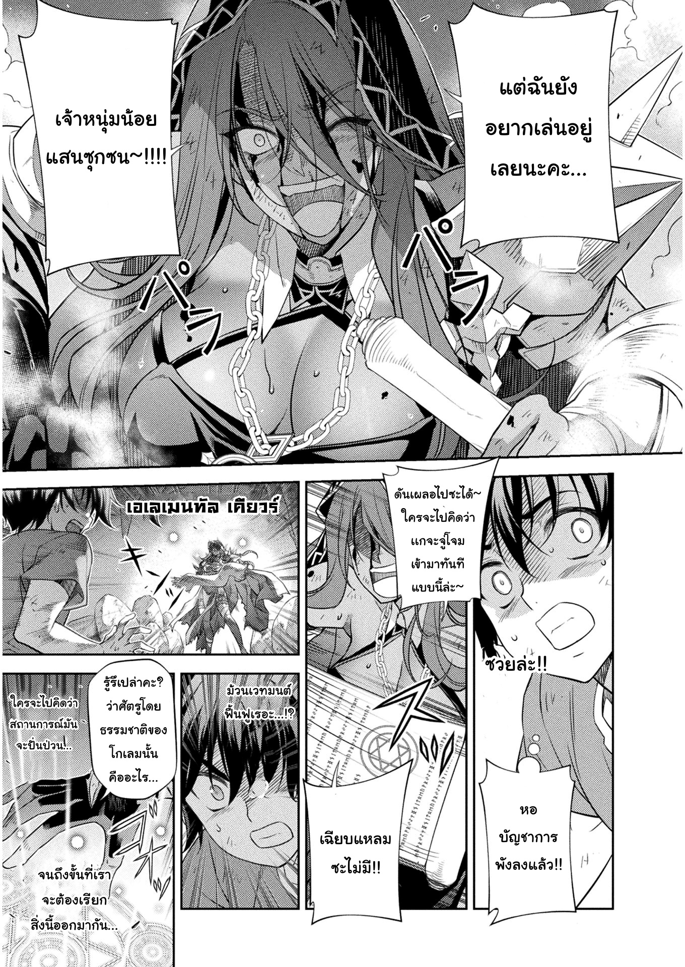Drawing: Saikyou Mangaka wa Oekaki Skill de Isekai Musou Suru! นักวาดมังงะผู้ไร้เทียมทาน ณ แดนต่างโลก - หน้า 5