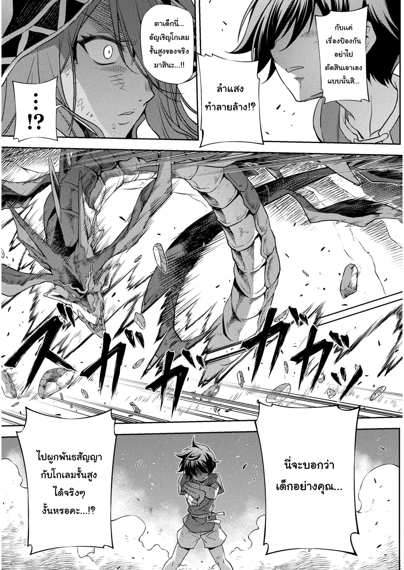 Drawing: Saikyou Mangaka wa Oekaki Skill de Isekai Musou Suru! นักวาดมังงะผู้ไร้เทียมทาน ณ แดนต่างโลก - หน้า 9