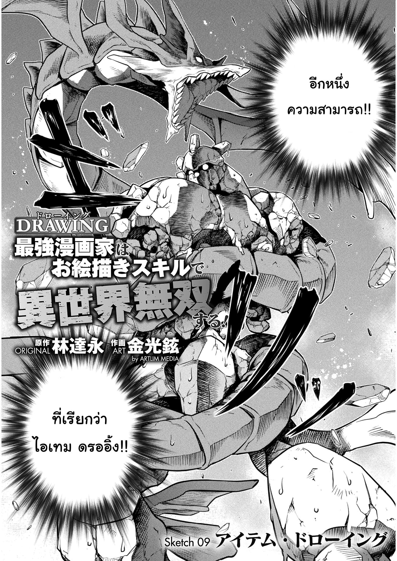 Drawing: Saikyou Mangaka wa Oekaki Skill de Isekai Musou Suru! นักวาดมังงะผู้ไร้เทียมทาน ณ แดนต่างโลก - หน้า 1