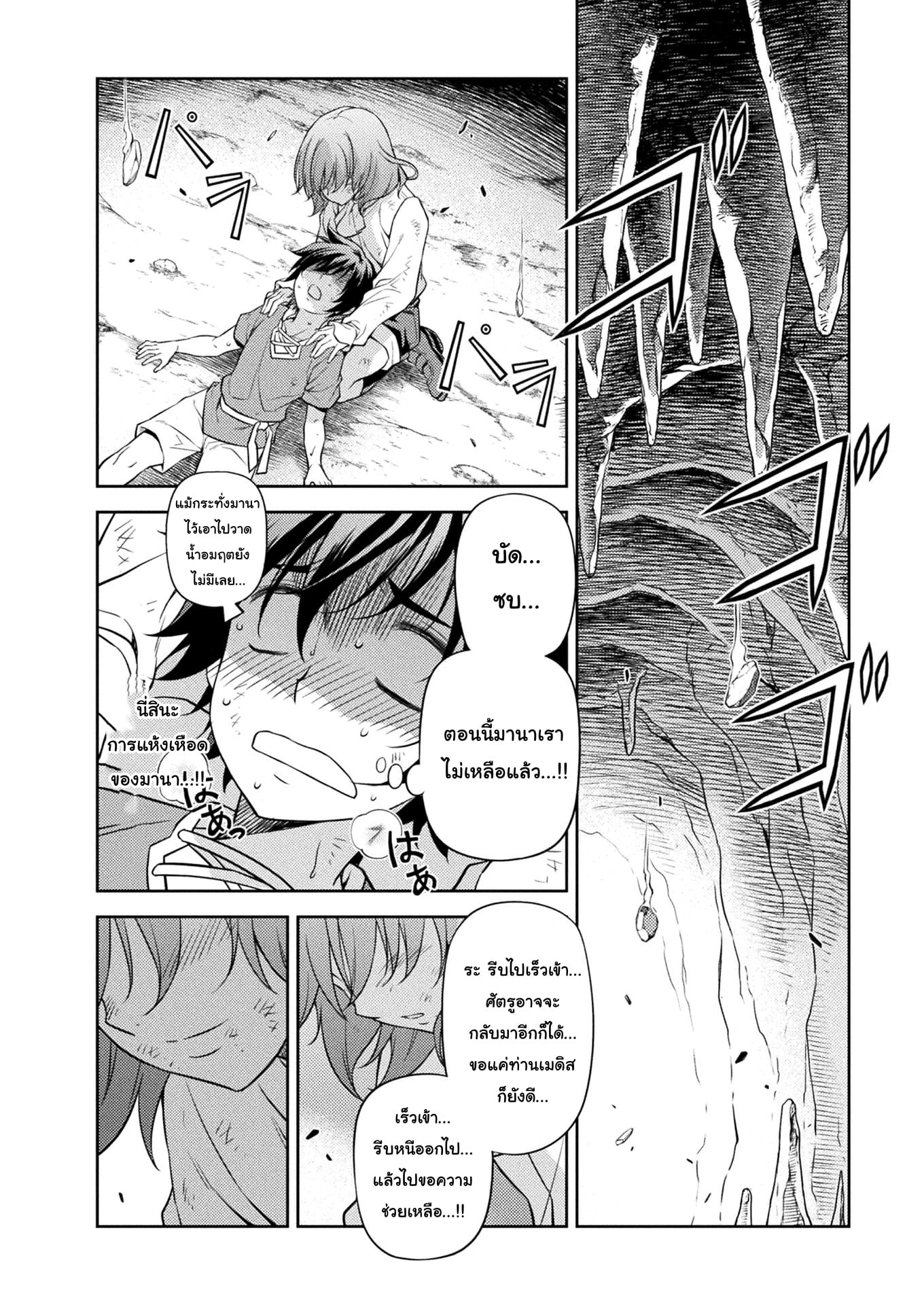 Drawing: Saikyou Mangaka wa Oekaki Skill de Isekai Musou Suru! นักวาดมังงะผู้ไร้เทียมทาน ณ แดนต่างโลก - หน้า 11
