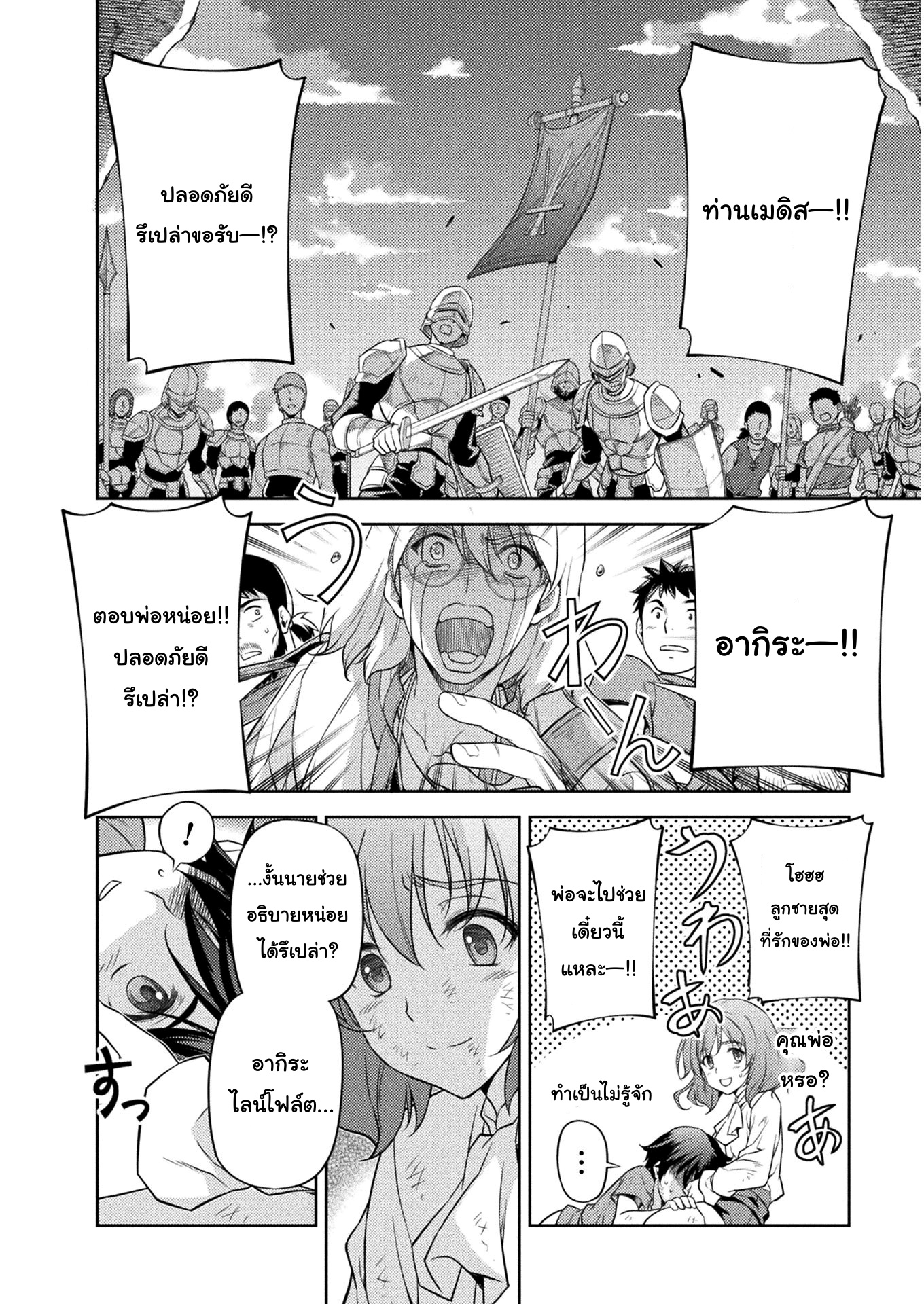 Drawing: Saikyou Mangaka wa Oekaki Skill de Isekai Musou Suru! นักวาดมังงะผู้ไร้เทียมทาน ณ แดนต่างโลก - หน้า 13
