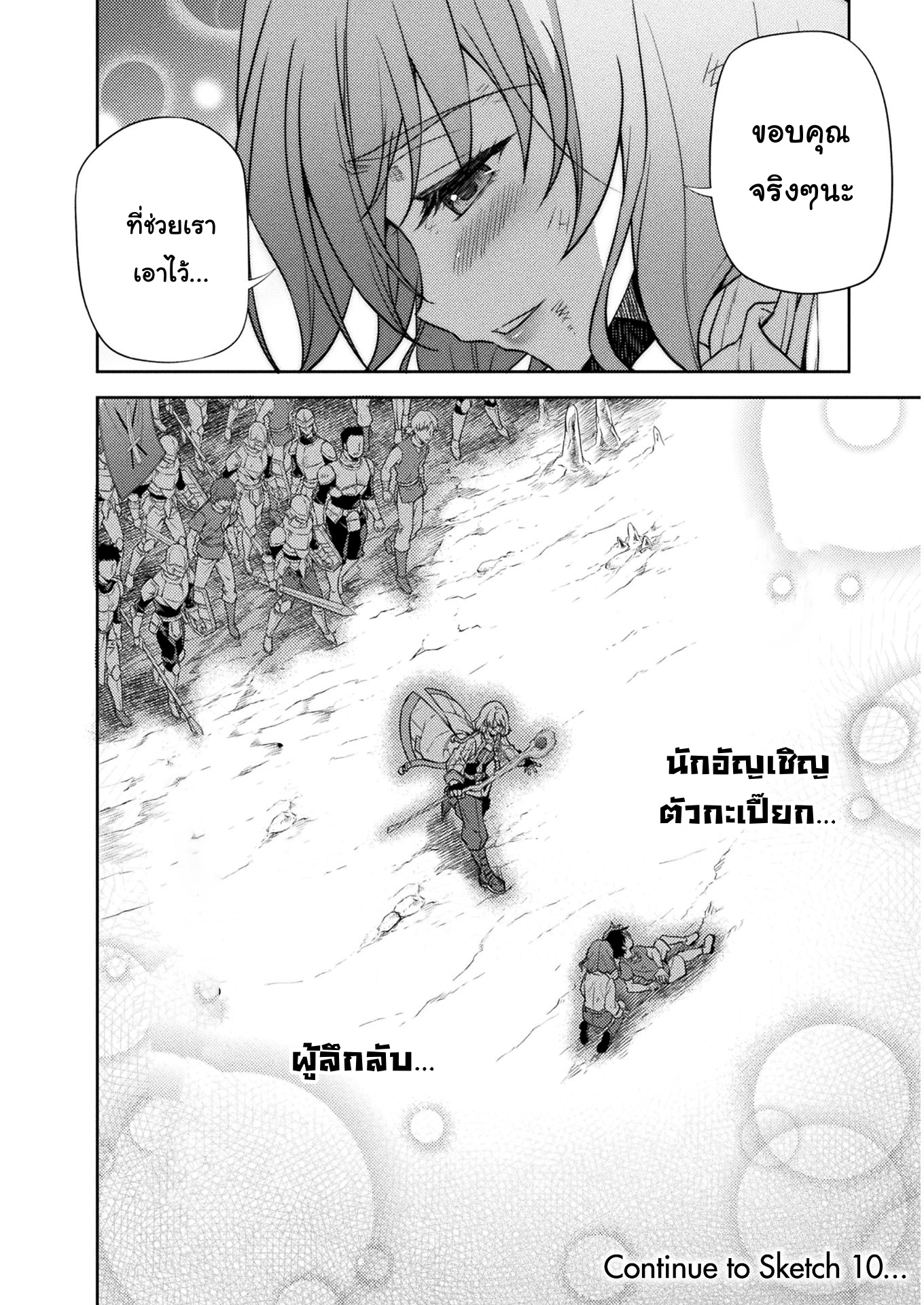 Drawing: Saikyou Mangaka wa Oekaki Skill de Isekai Musou Suru! นักวาดมังงะผู้ไร้เทียมทาน ณ แดนต่างโลก - หน้า 17
