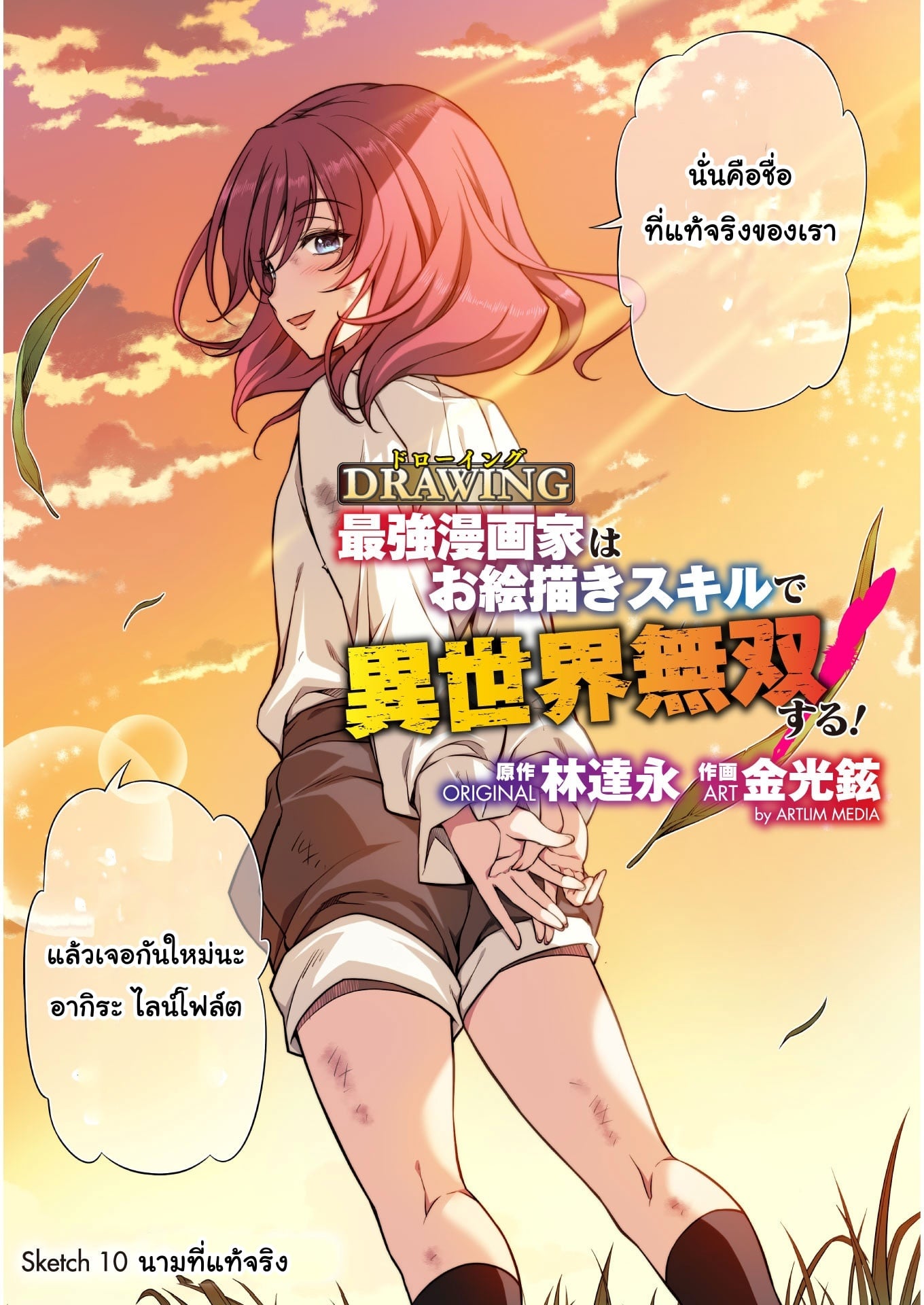 Drawing: Saikyou Mangaka wa Oekaki Skill de Isekai Musou Suru! นักวาดมังงะผู้ไร้เทียมทาน ณ แดนต่างโลก - หน้า 3