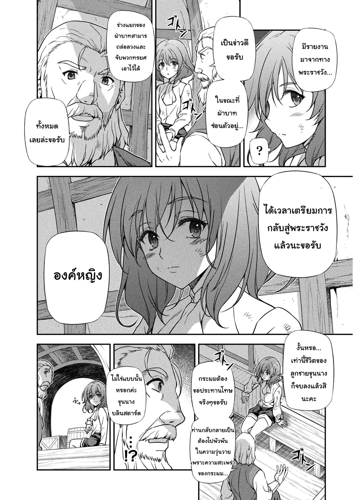 Drawing: Saikyou Mangaka wa Oekaki Skill de Isekai Musou Suru! นักวาดมังงะผู้ไร้เทียมทาน ณ แดนต่างโลก - หน้า 6