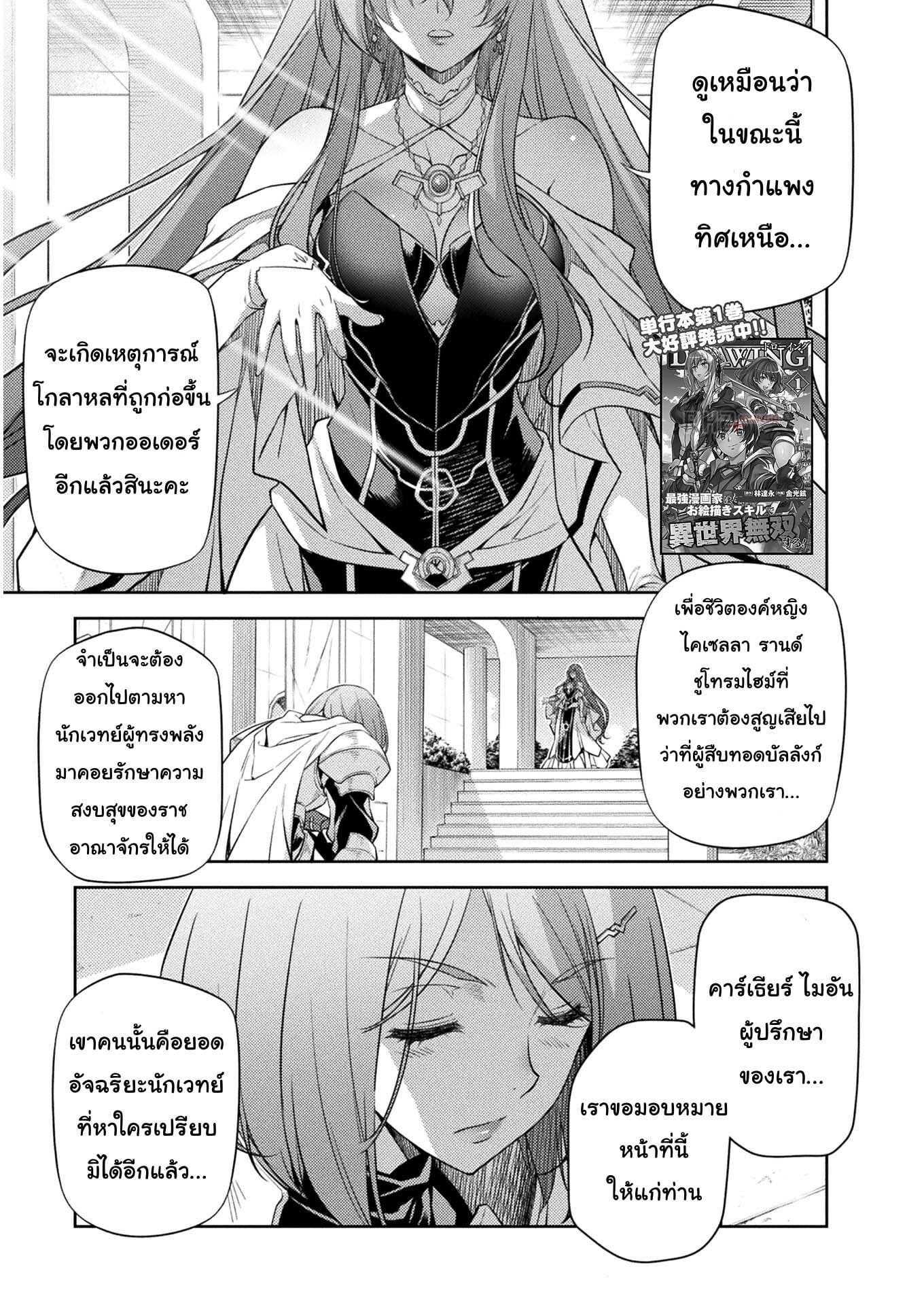 Drawing: Saikyou Mangaka wa Oekaki Skill de Isekai Musou Suru! นักวาดมังงะผู้ไร้เทียมทาน ณ แดนต่างโลก - หน้า 1