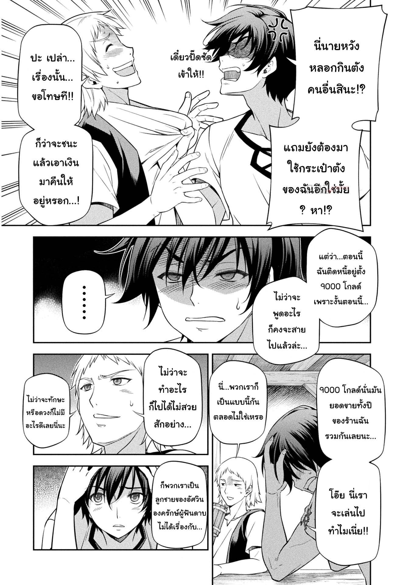 Drawing: Saikyou Mangaka wa Oekaki Skill de Isekai Musou Suru! นักวาดมังงะผู้ไร้เทียมทาน ณ แดนต่างโลก - หน้า 10