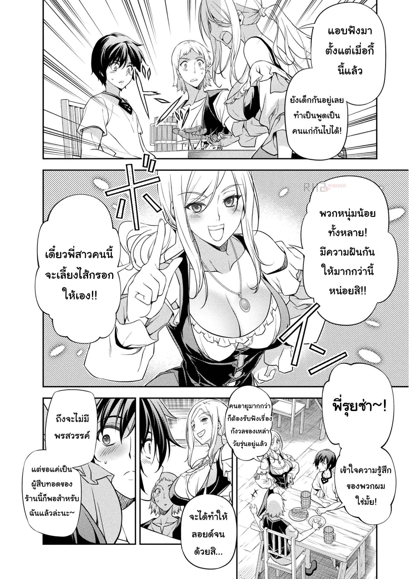 Drawing: Saikyou Mangaka wa Oekaki Skill de Isekai Musou Suru! นักวาดมังงะผู้ไร้เทียมทาน ณ แดนต่างโลก - หน้า 13