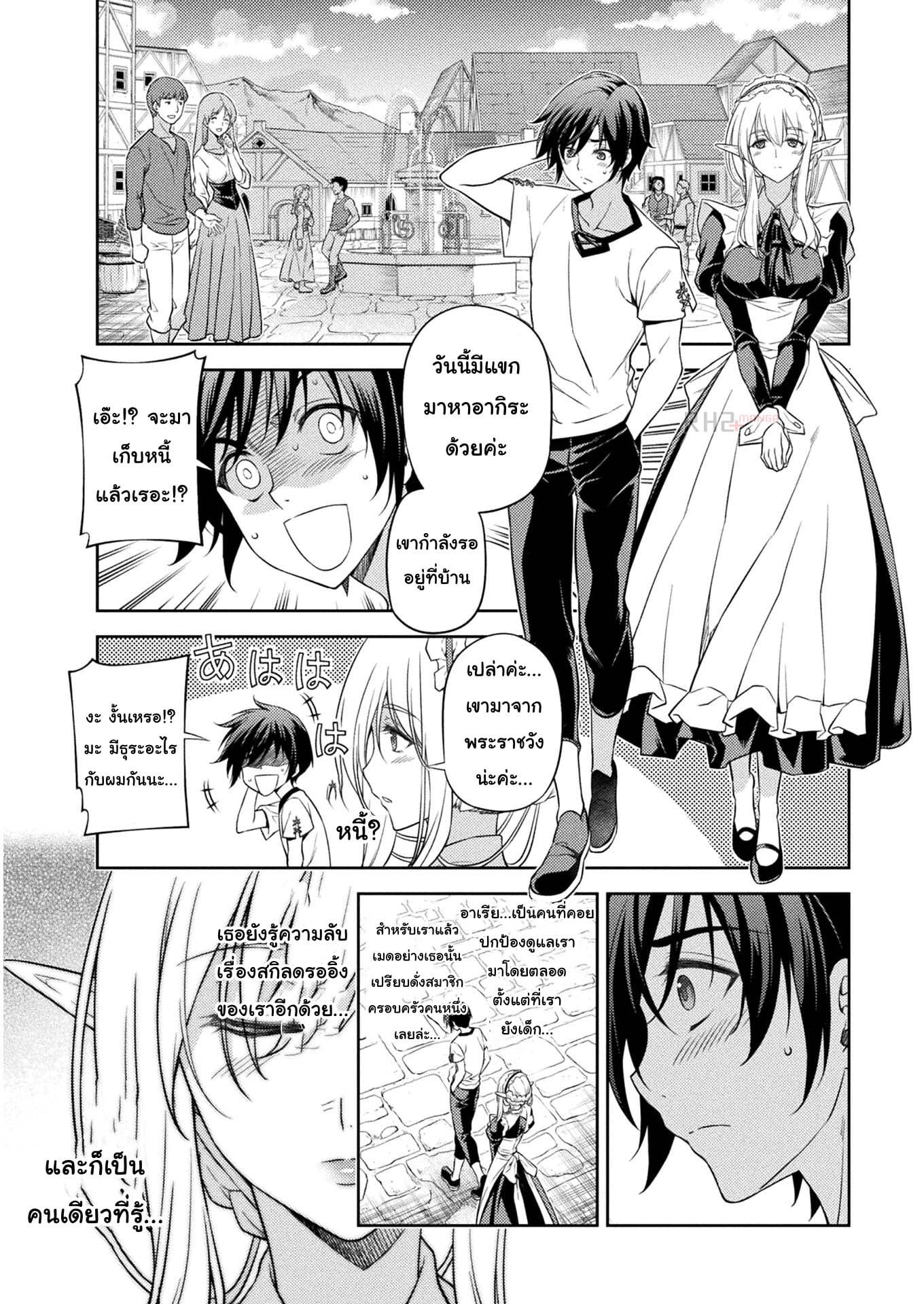 Drawing: Saikyou Mangaka wa Oekaki Skill de Isekai Musou Suru! นักวาดมังงะผู้ไร้เทียมทาน ณ แดนต่างโลก - หน้า 17