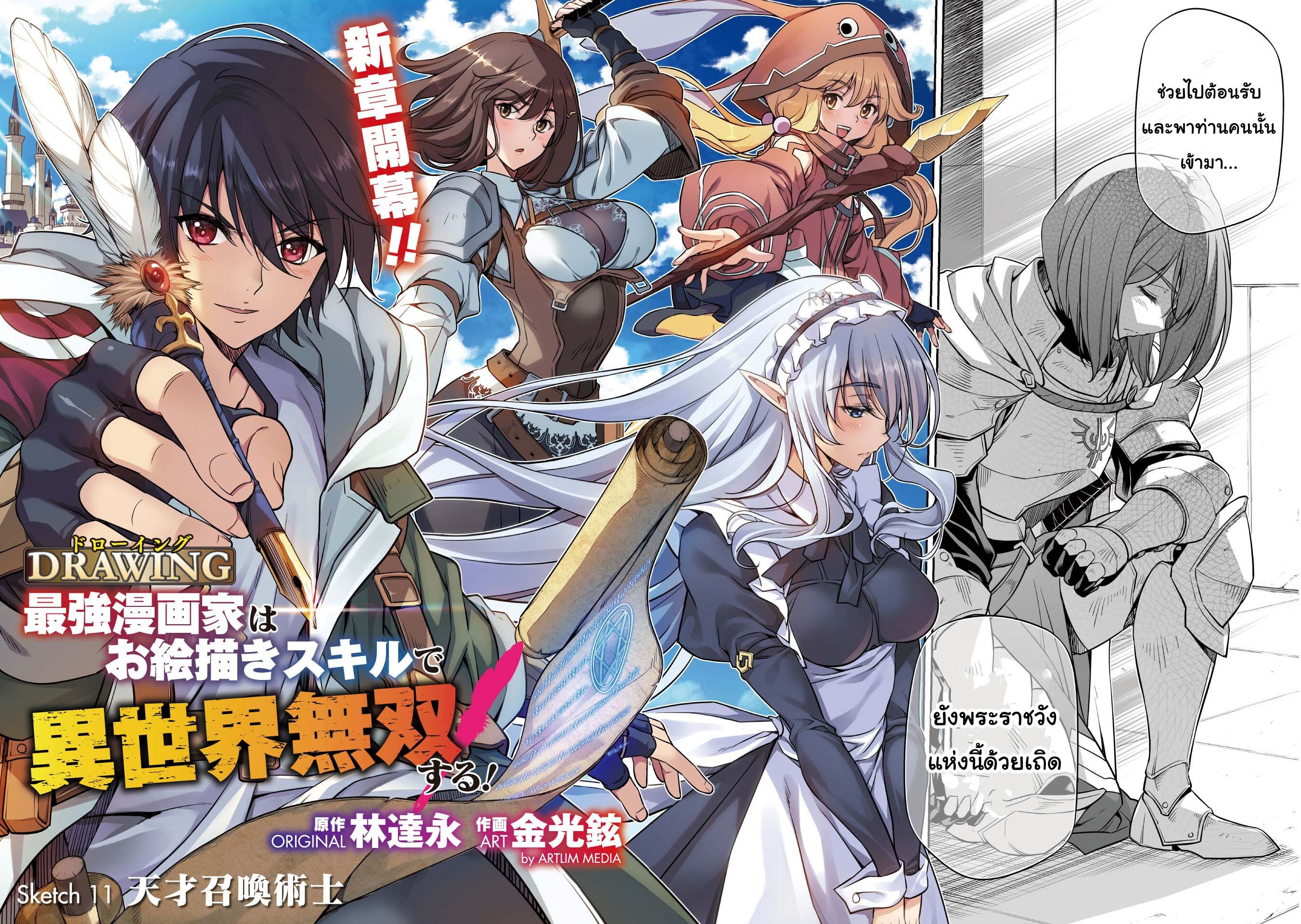 Drawing: Saikyou Mangaka wa Oekaki Skill de Isekai Musou Suru! นักวาดมังงะผู้ไร้เทียมทาน ณ แดนต่างโลก - หน้า 2