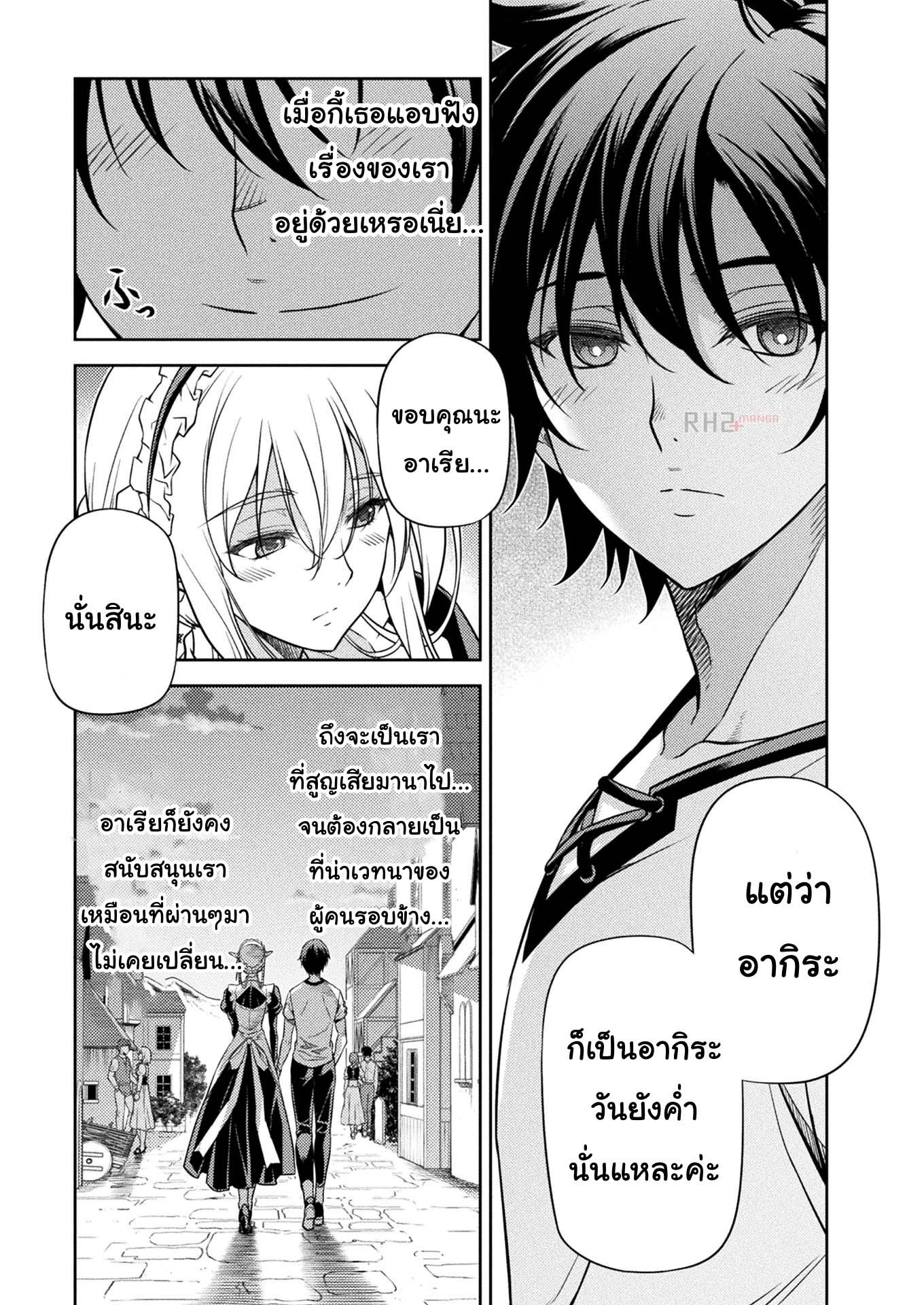 Drawing: Saikyou Mangaka wa Oekaki Skill de Isekai Musou Suru! นักวาดมังงะผู้ไร้เทียมทาน ณ แดนต่างโลก - หน้า 20