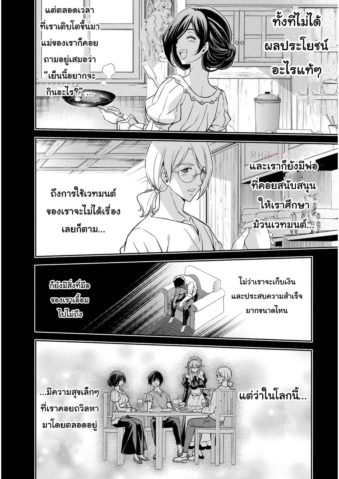 Drawing: Saikyou Mangaka wa Oekaki Skill de Isekai Musou Suru! นักวาดมังงะผู้ไร้เทียมทาน ณ แดนต่างโลก - หน้า 21