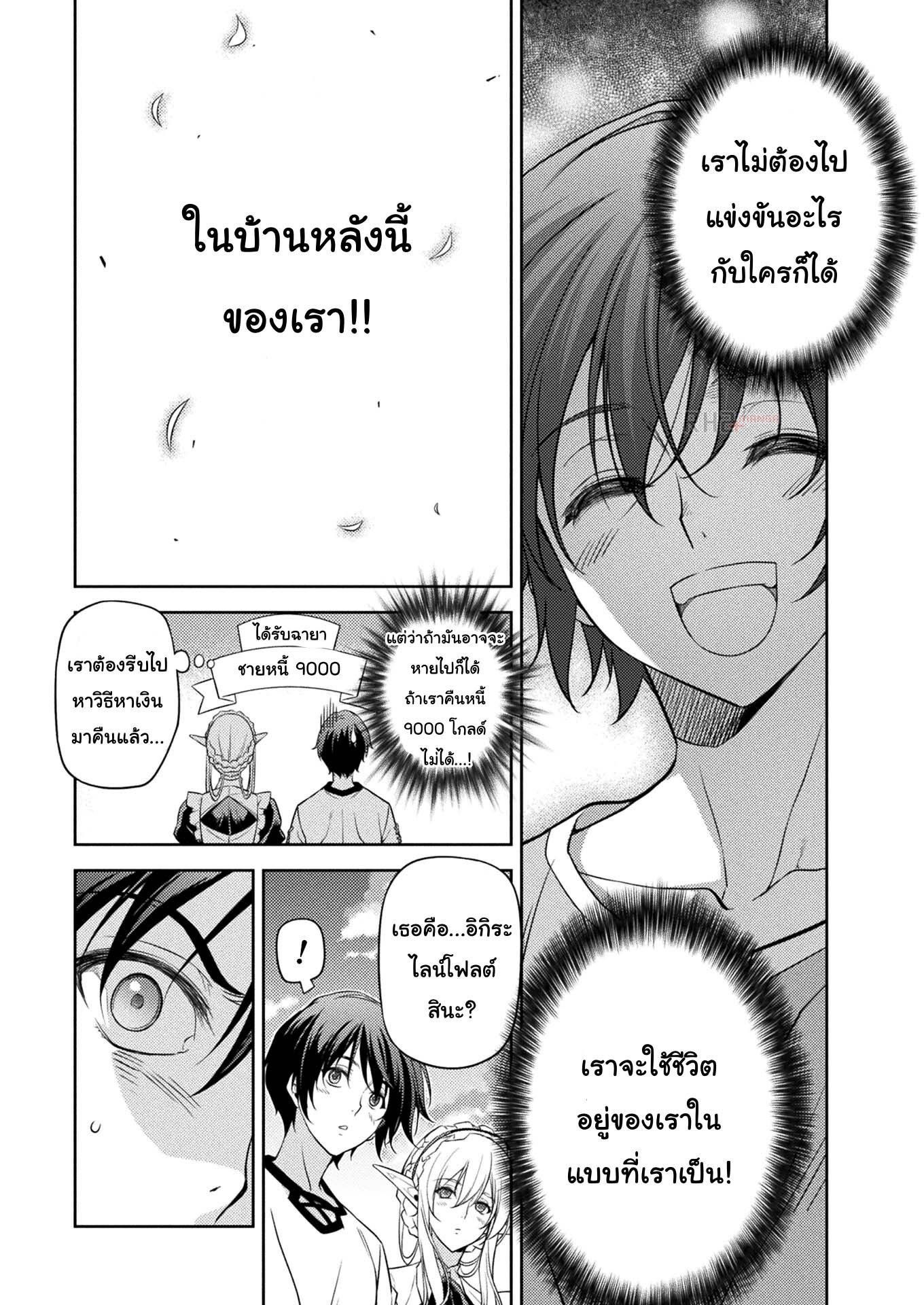 Drawing: Saikyou Mangaka wa Oekaki Skill de Isekai Musou Suru! นักวาดมังงะผู้ไร้เทียมทาน ณ แดนต่างโลก - หน้า 22