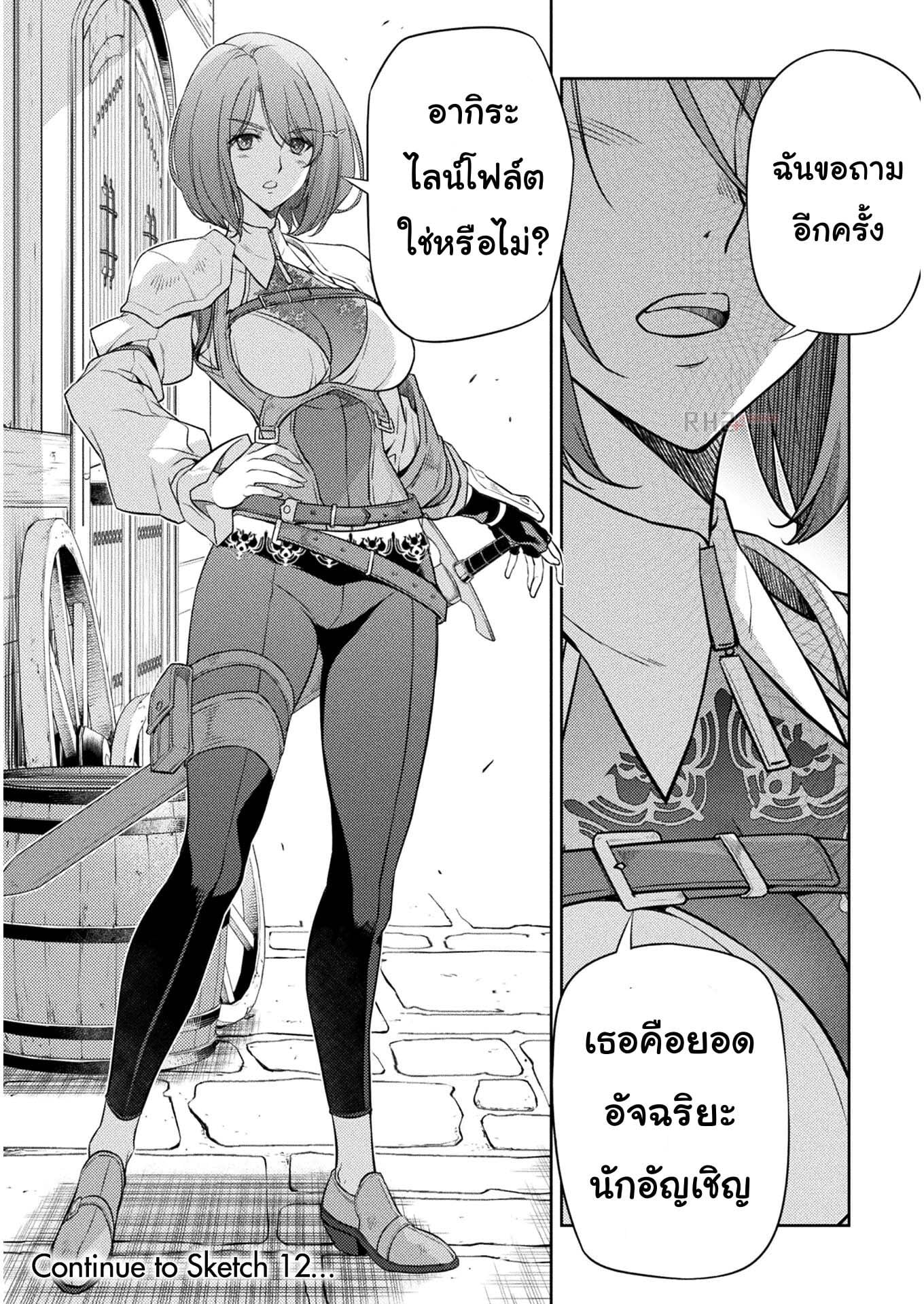 Drawing: Saikyou Mangaka wa Oekaki Skill de Isekai Musou Suru! นักวาดมังงะผู้ไร้เทียมทาน ณ แดนต่างโลก - หน้า 23