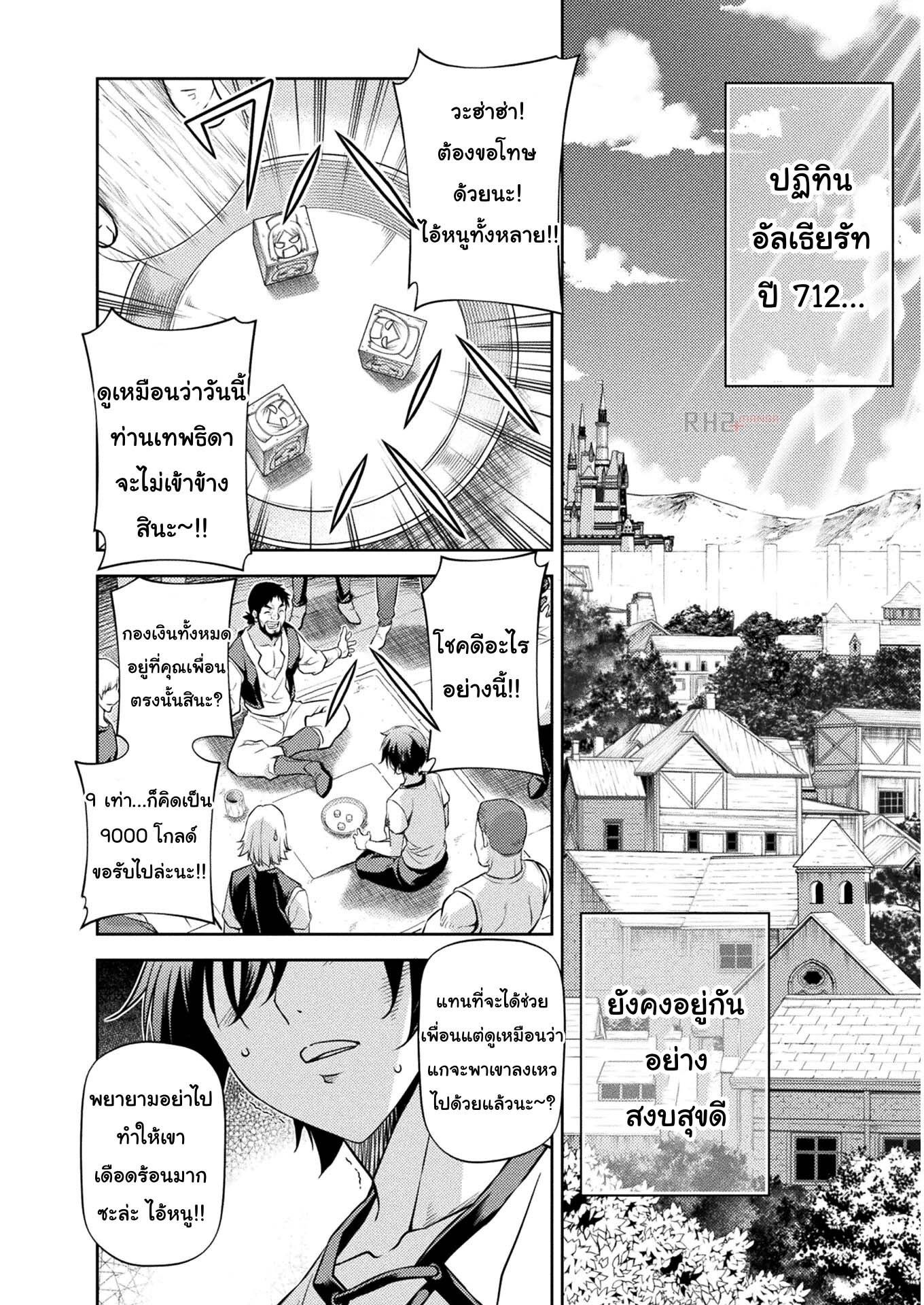 Drawing: Saikyou Mangaka wa Oekaki Skill de Isekai Musou Suru! นักวาดมังงะผู้ไร้เทียมทาน ณ แดนต่างโลก - หน้า 7