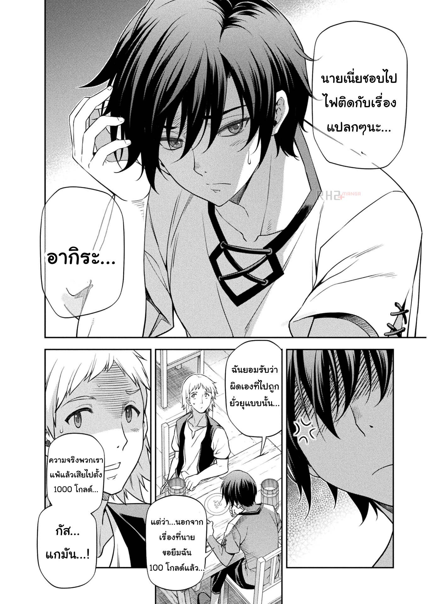 Drawing: Saikyou Mangaka wa Oekaki Skill de Isekai Musou Suru! นักวาดมังงะผู้ไร้เทียมทาน ณ แดนต่างโลก - หน้า 9