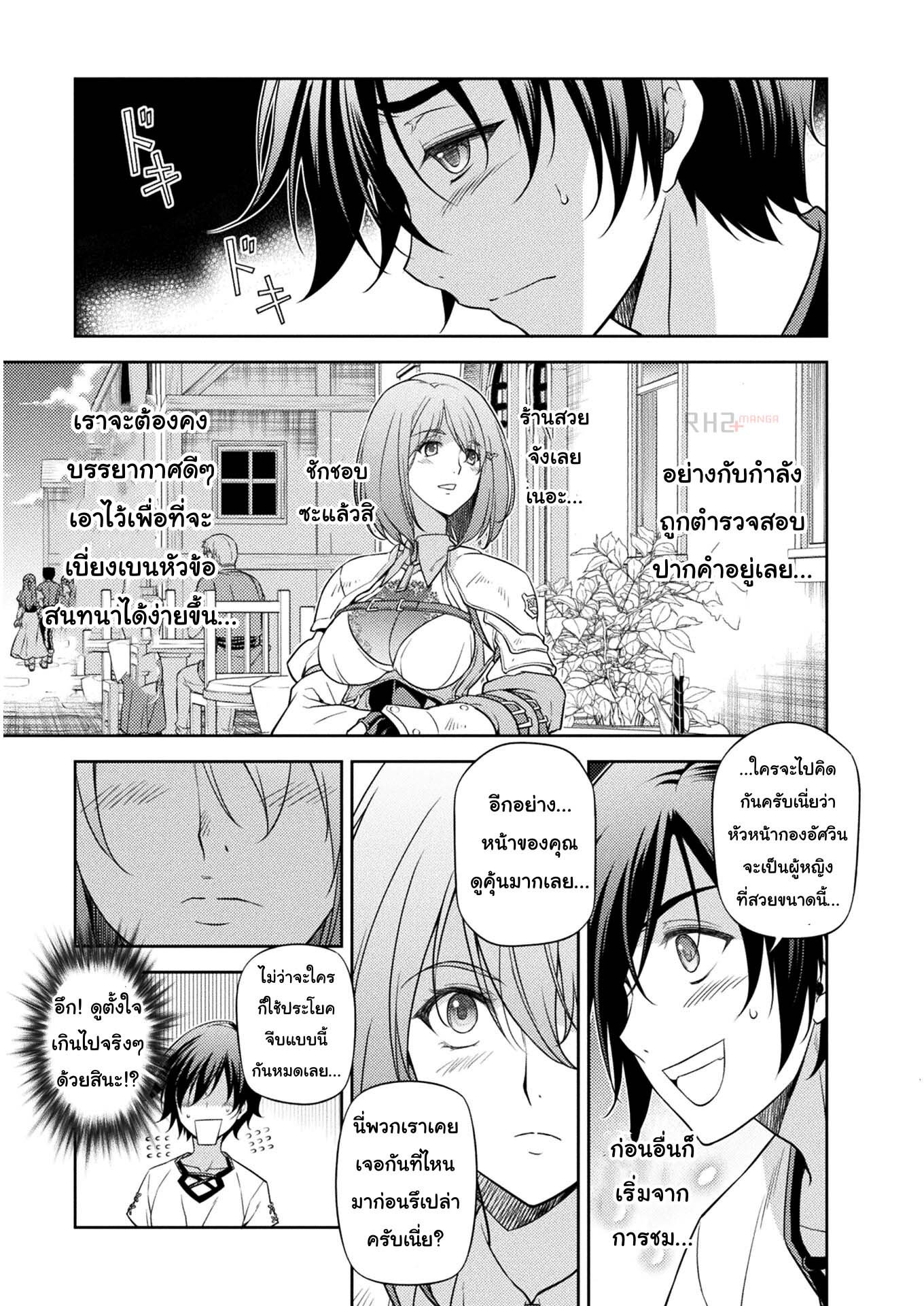 Drawing: Saikyou Mangaka wa Oekaki Skill de Isekai Musou Suru! นักวาดมังงะผู้ไร้เทียมทาน ณ แดนต่างโลก - หน้า 10