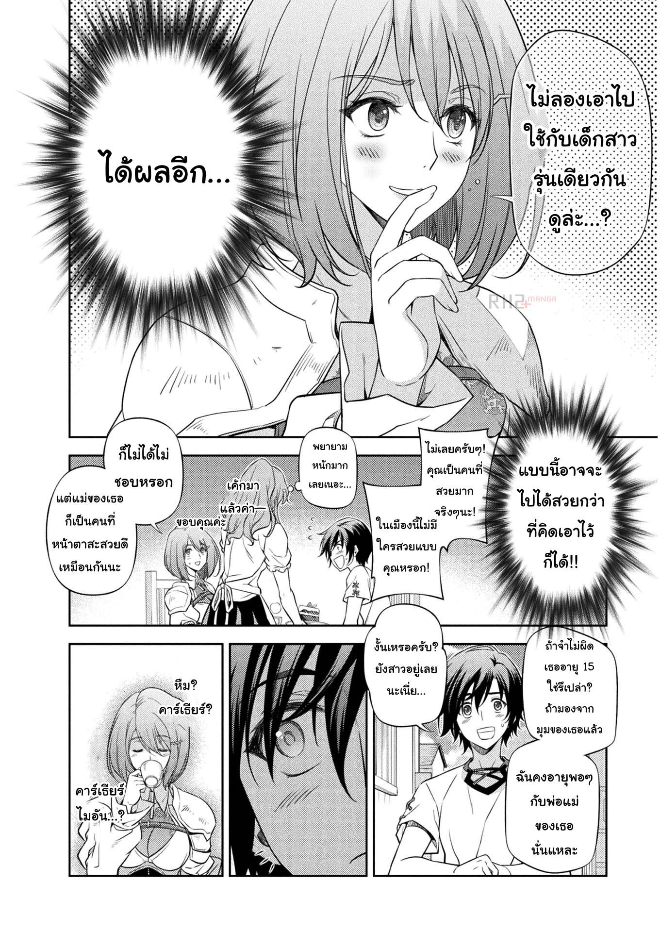 Drawing: Saikyou Mangaka wa Oekaki Skill de Isekai Musou Suru! นักวาดมังงะผู้ไร้เทียมทาน ณ แดนต่างโลก - หน้า 11