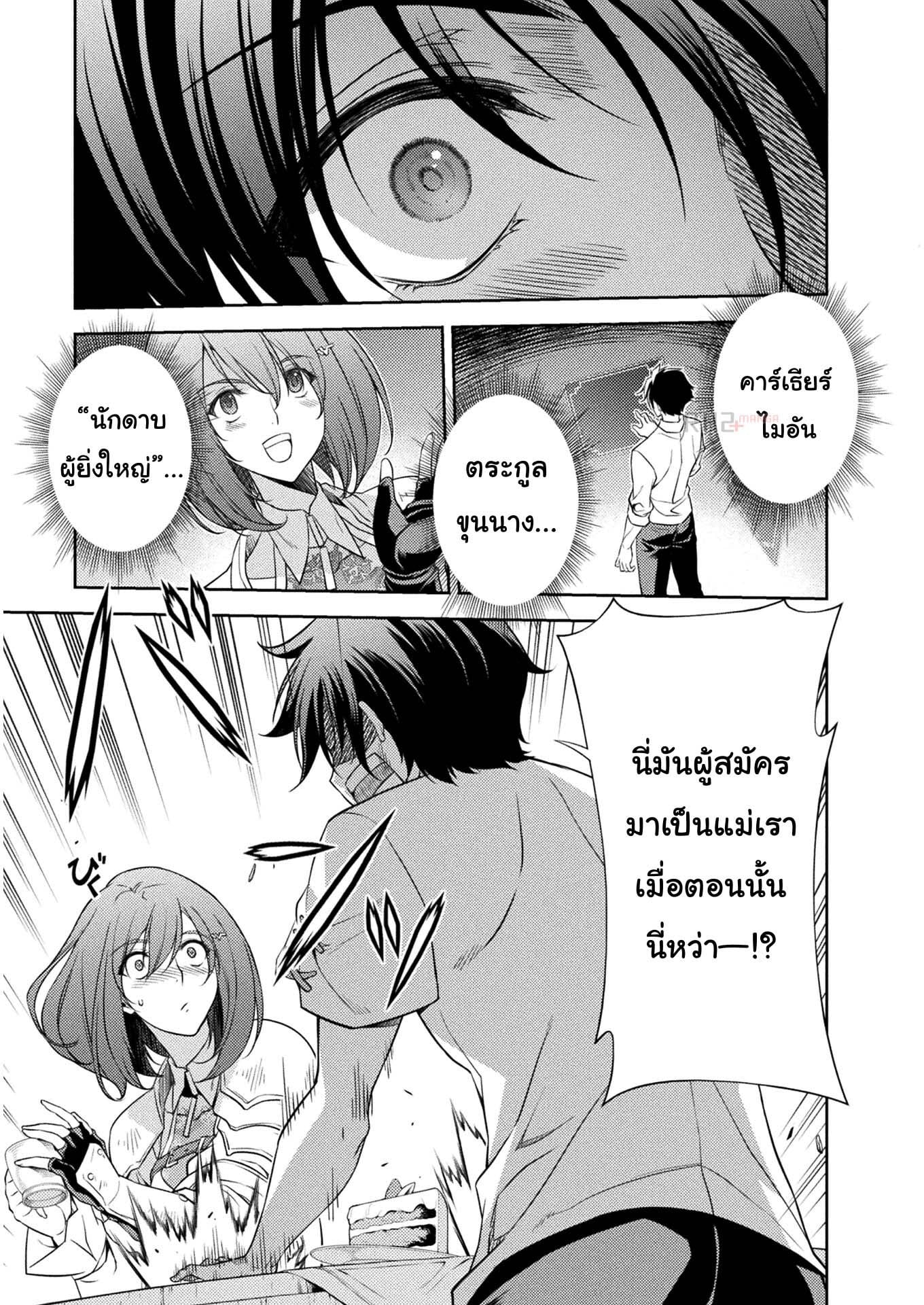 Drawing: Saikyou Mangaka wa Oekaki Skill de Isekai Musou Suru! นักวาดมังงะผู้ไร้เทียมทาน ณ แดนต่างโลก - หน้า 12