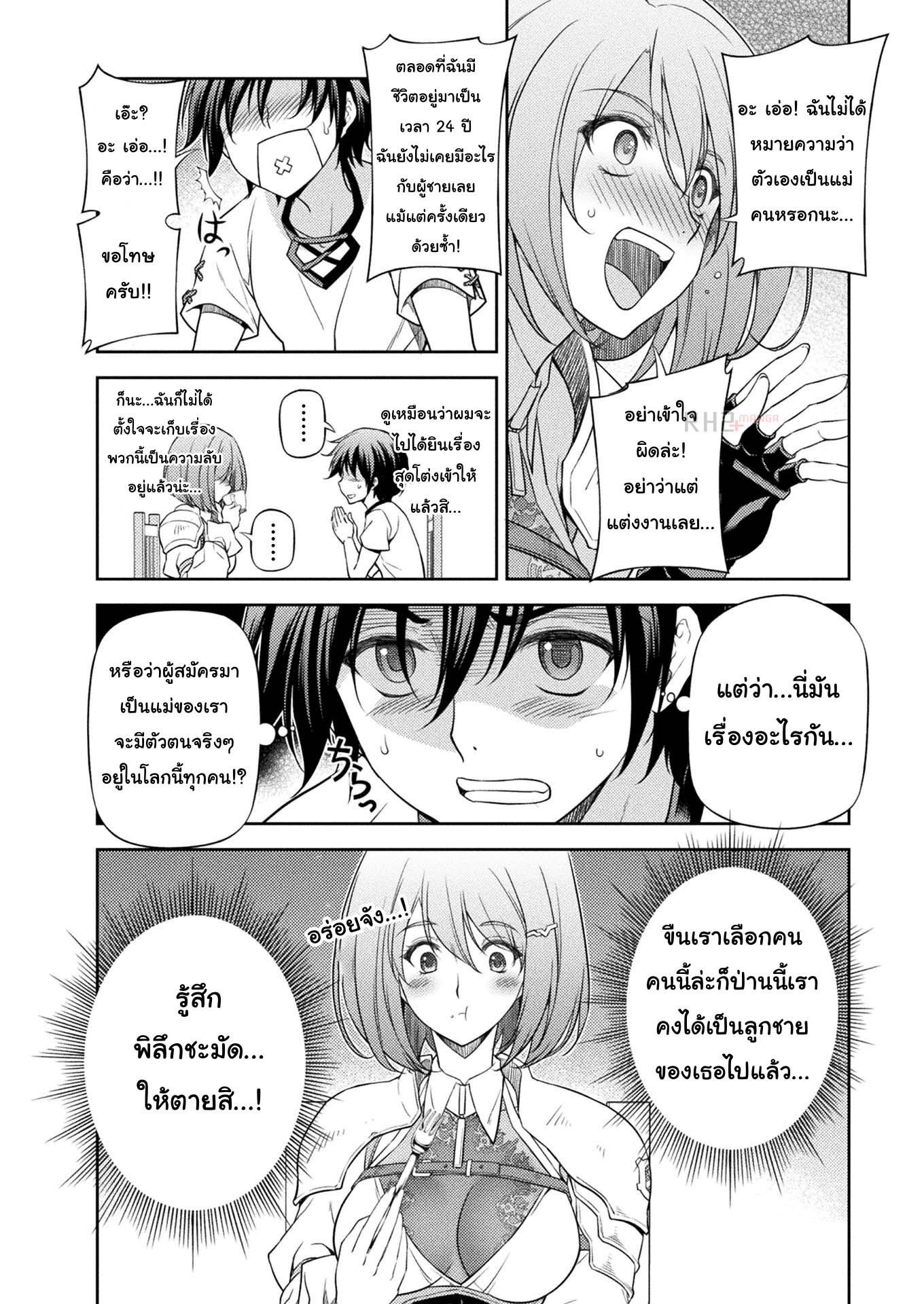 Drawing: Saikyou Mangaka wa Oekaki Skill de Isekai Musou Suru! นักวาดมังงะผู้ไร้เทียมทาน ณ แดนต่างโลก - หน้า 13