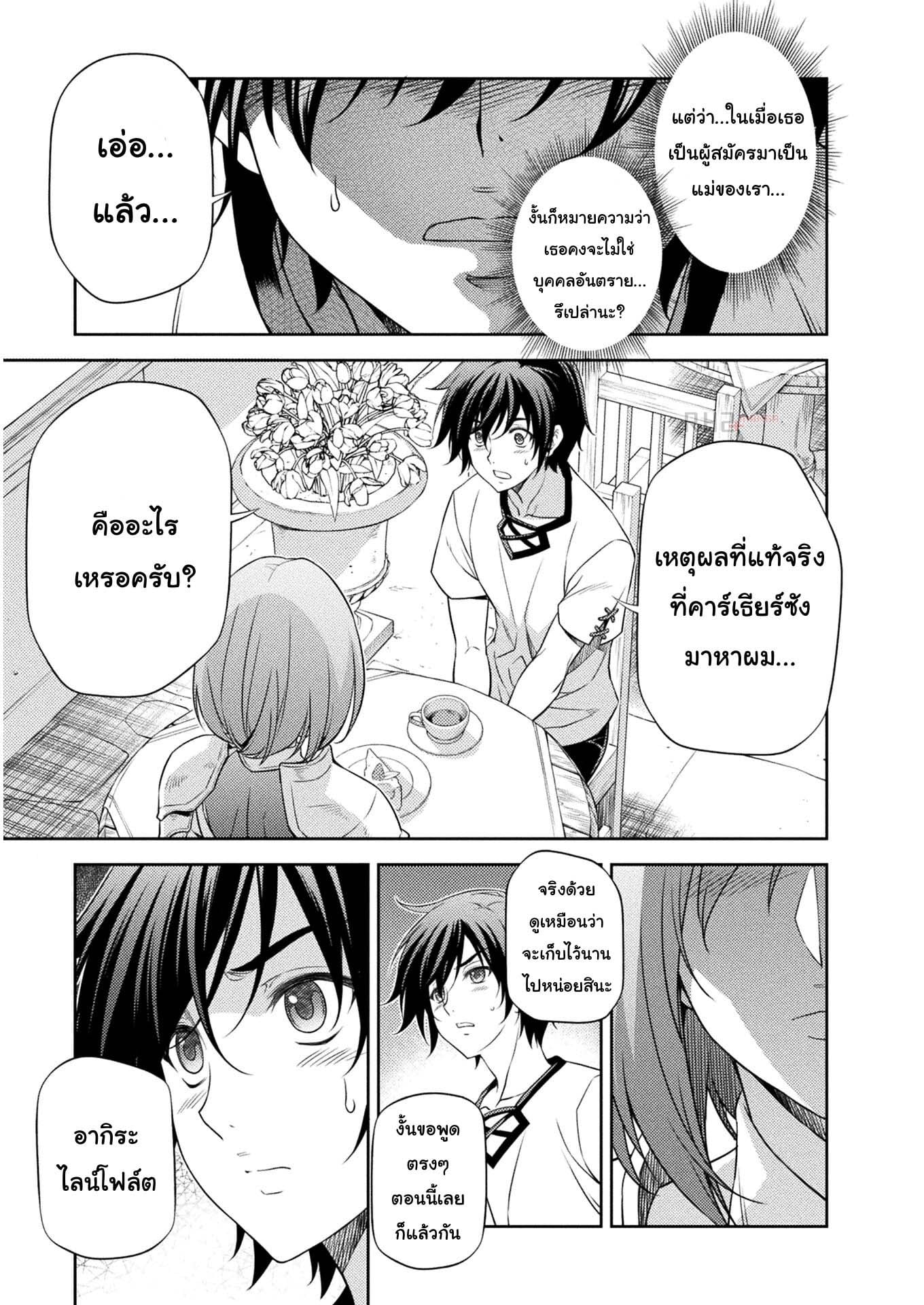 Drawing: Saikyou Mangaka wa Oekaki Skill de Isekai Musou Suru! นักวาดมังงะผู้ไร้เทียมทาน ณ แดนต่างโลก - หน้า 14