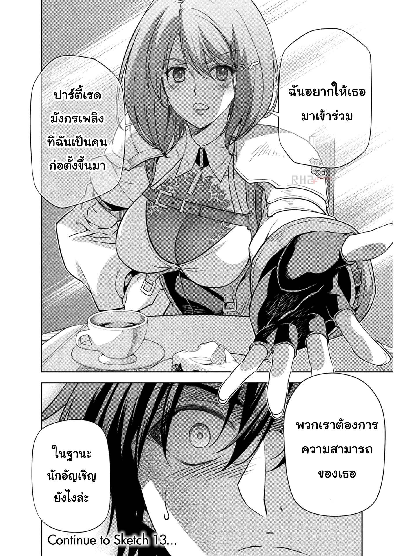 Drawing: Saikyou Mangaka wa Oekaki Skill de Isekai Musou Suru! นักวาดมังงะผู้ไร้เทียมทาน ณ แดนต่างโลก - หน้า 15