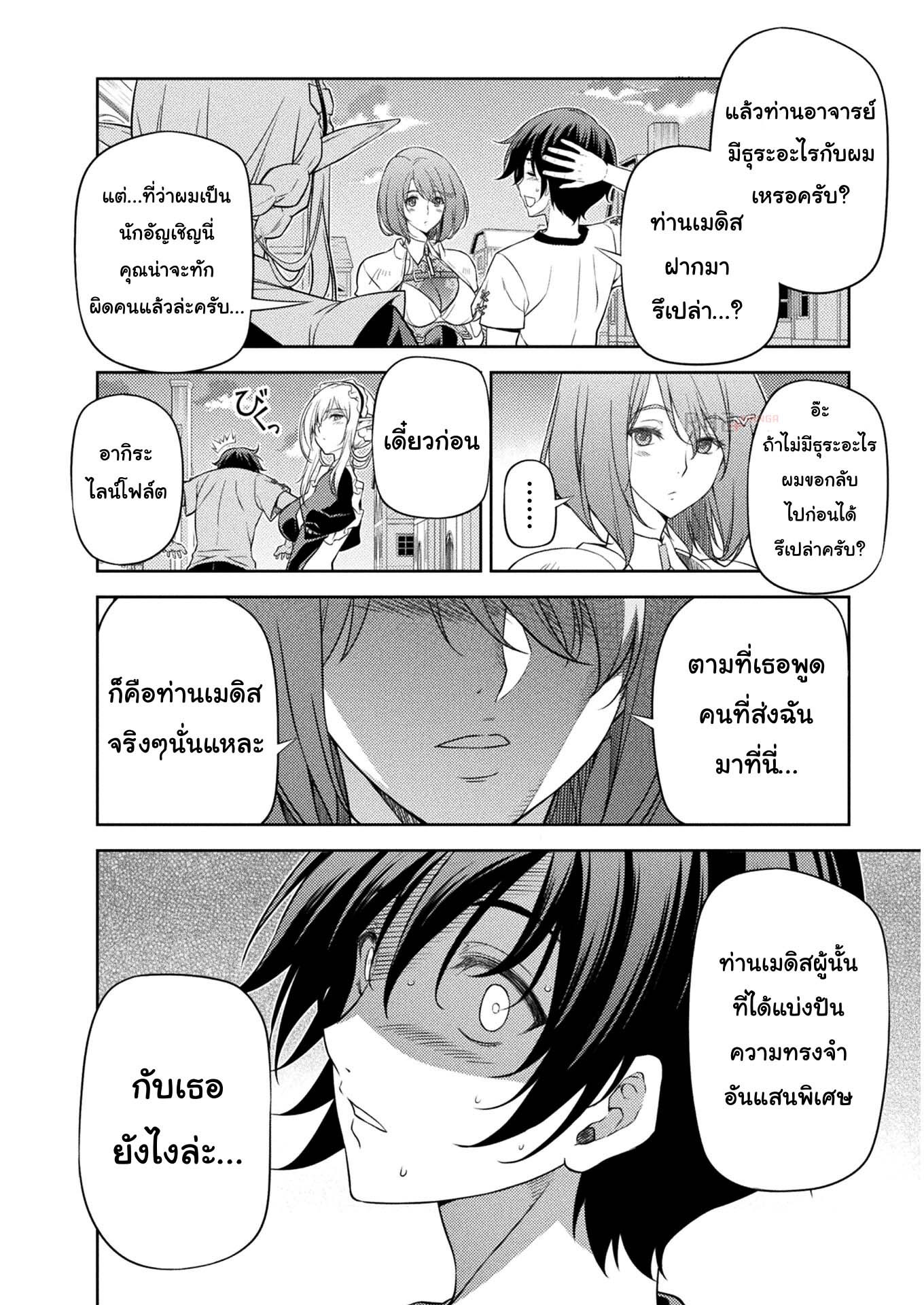 Drawing: Saikyou Mangaka wa Oekaki Skill de Isekai Musou Suru! นักวาดมังงะผู้ไร้เทียมทาน ณ แดนต่างโลก - หน้า 7