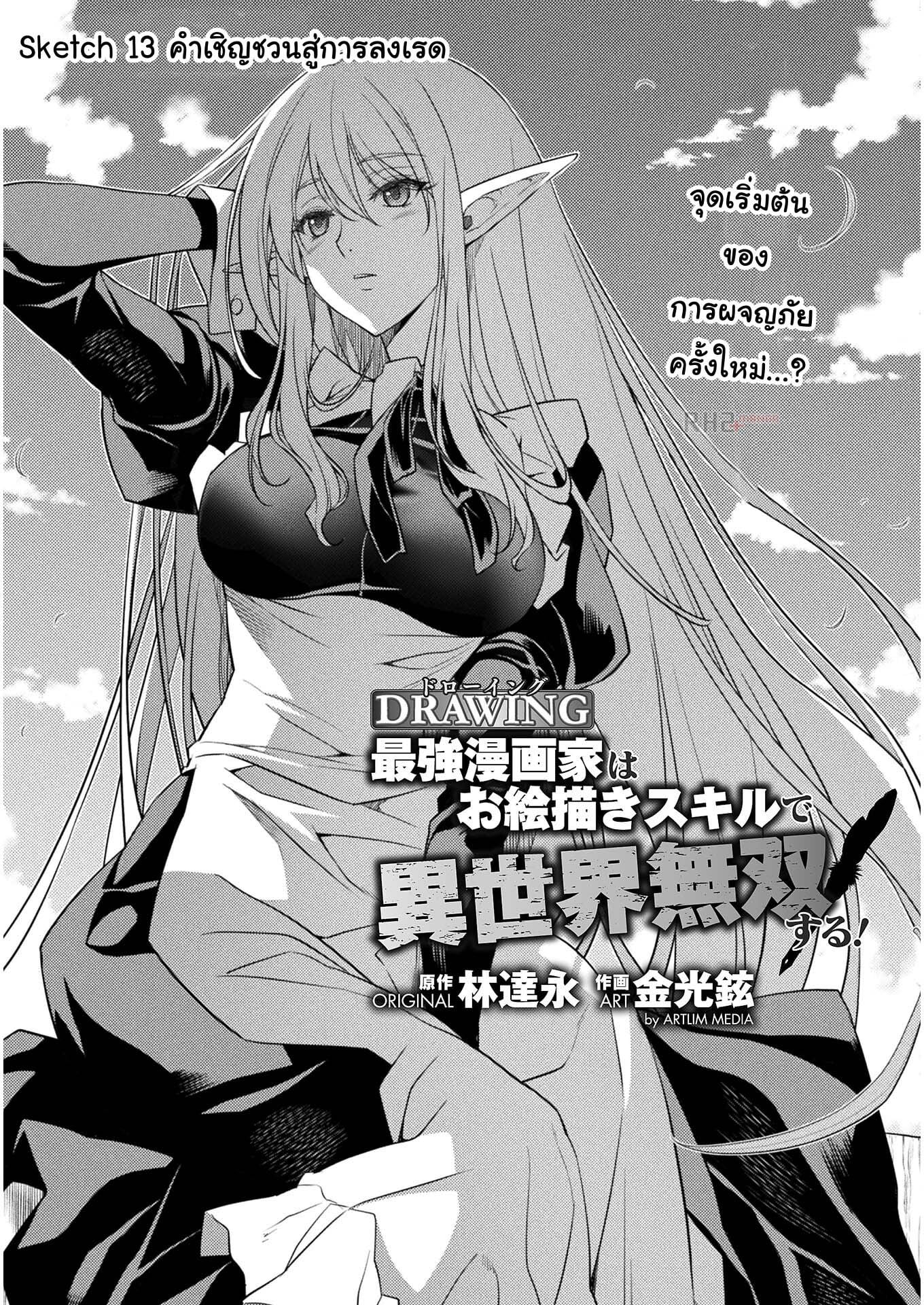 Drawing: Saikyou Mangaka wa Oekaki Skill de Isekai Musou Suru! นักวาดมังงะผู้ไร้เทียมทาน ณ แดนต่างโลก - หน้า 1