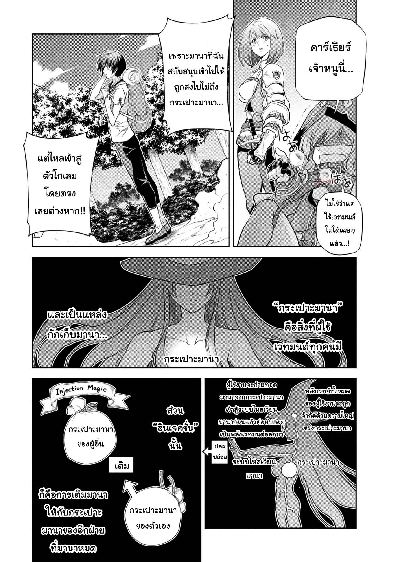 Drawing: Saikyou Mangaka wa Oekaki Skill de Isekai Musou Suru! นักวาดมังงะผู้ไร้เทียมทาน ณ แดนต่างโลก - หน้า 12