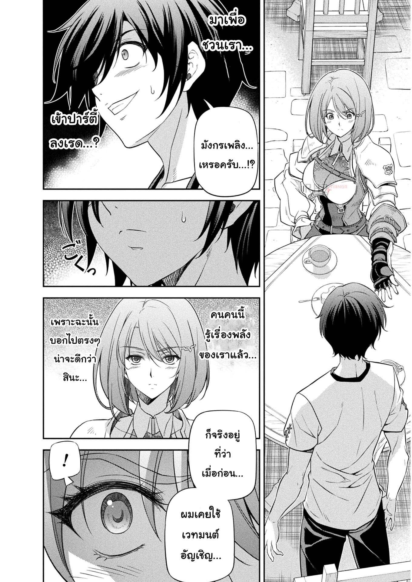 Drawing: Saikyou Mangaka wa Oekaki Skill de Isekai Musou Suru! นักวาดมังงะผู้ไร้เทียมทาน ณ แดนต่างโลก - หน้า 2