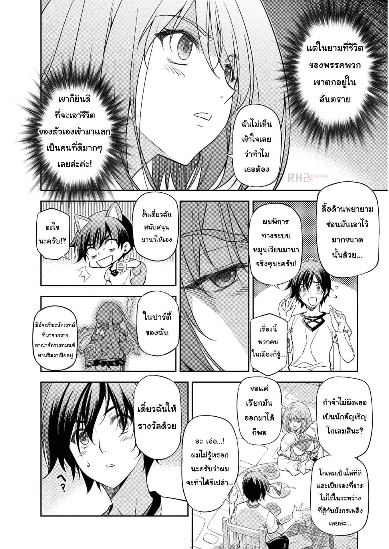 Drawing: Saikyou Mangaka wa Oekaki Skill de Isekai Musou Suru! นักวาดมังงะผู้ไร้เทียมทาน ณ แดนต่างโลก - หน้า 4